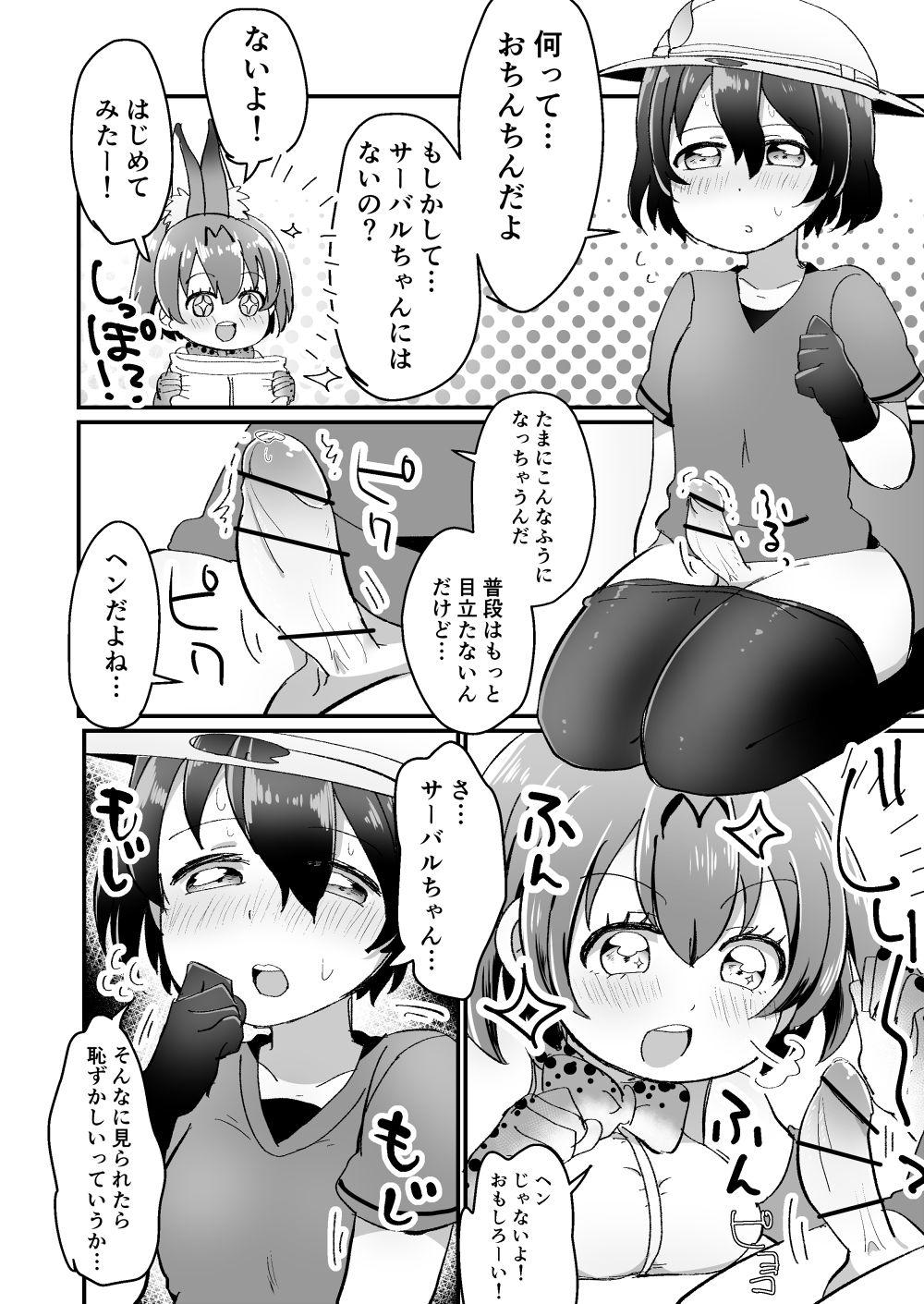 【ふたなり14】ふたなりかばんちゃん落書き漫画（けものフレンズ）