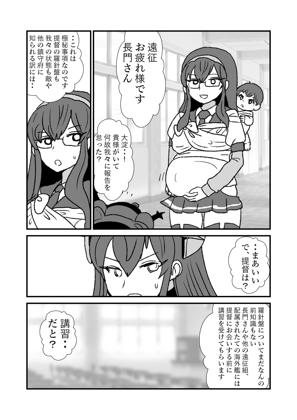 [くろいひ] ぜ～ったい？提督と羅針盤鎮守府1-45 (艦隊これくしょん -艦これ-)