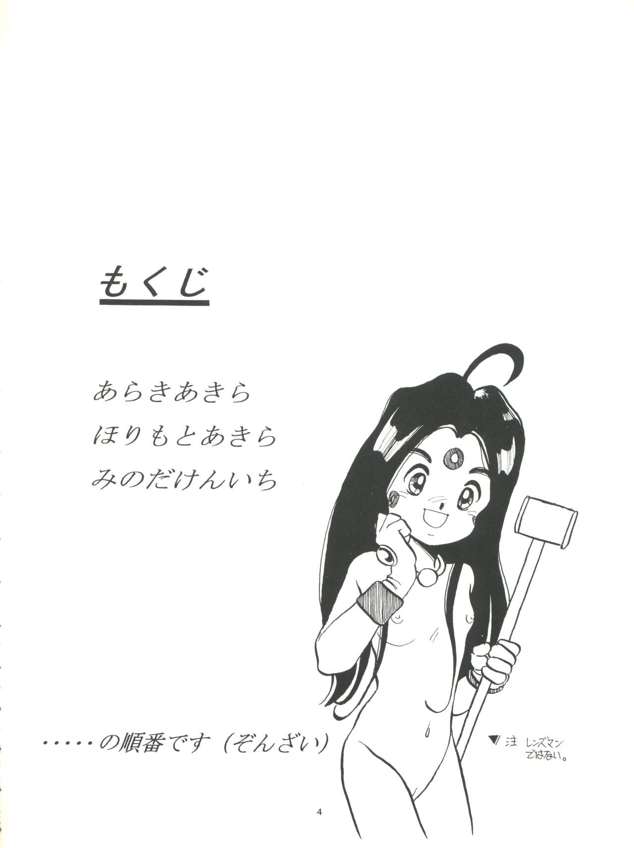 (C44) [Studio309 (あらきあきら、ほりもとあきら)] Amamori 3 (新世紀GPXサイバーフォーミュラ、万能文化猫娘、勇者特急マイトガイン)