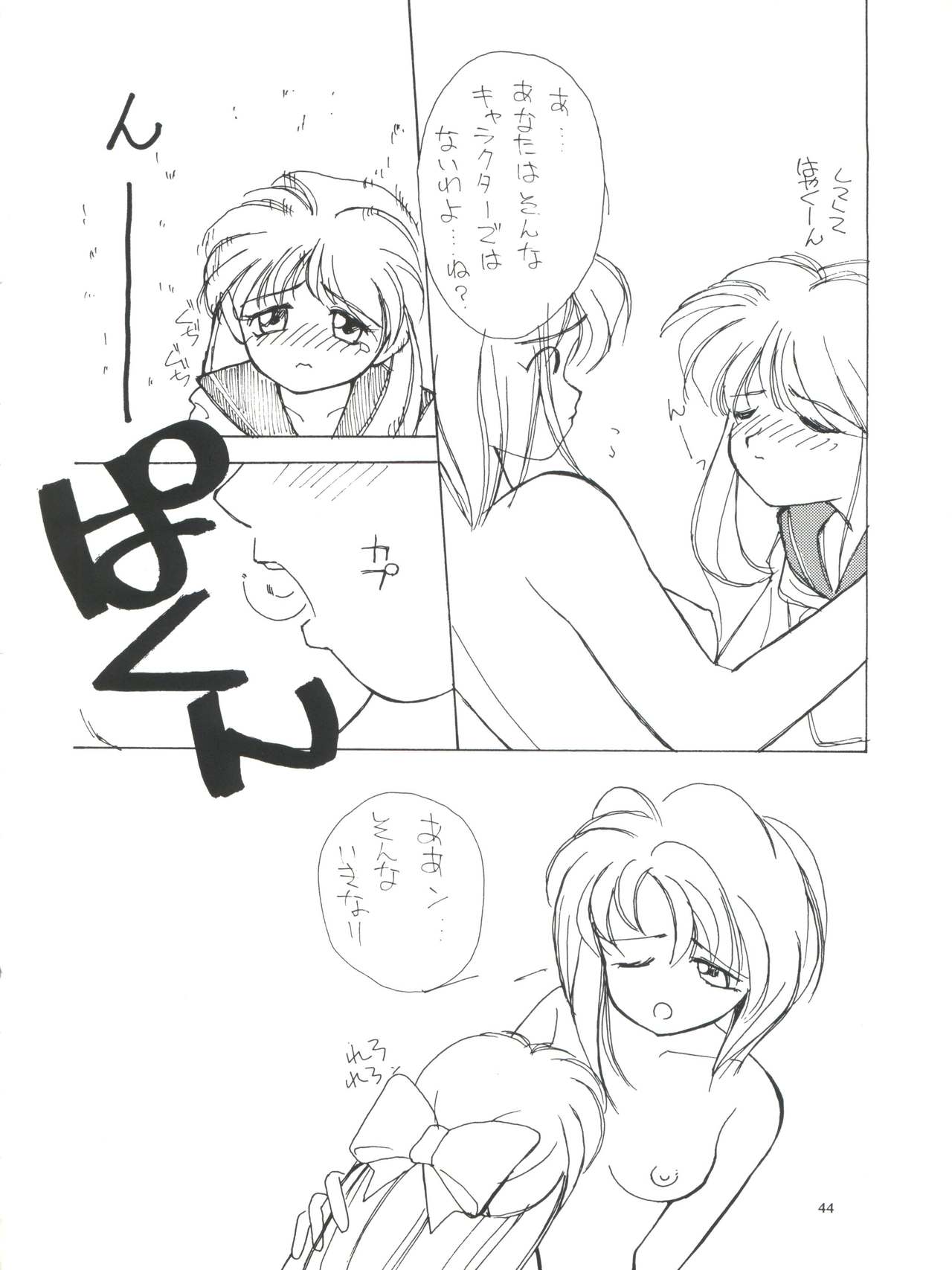 (C44) [Studio309 (あらきあきら、ほりもとあきら)] Amamori 3 (新世紀GPXサイバーフォーミュラ、万能文化猫娘、勇者特急マイトガイン)