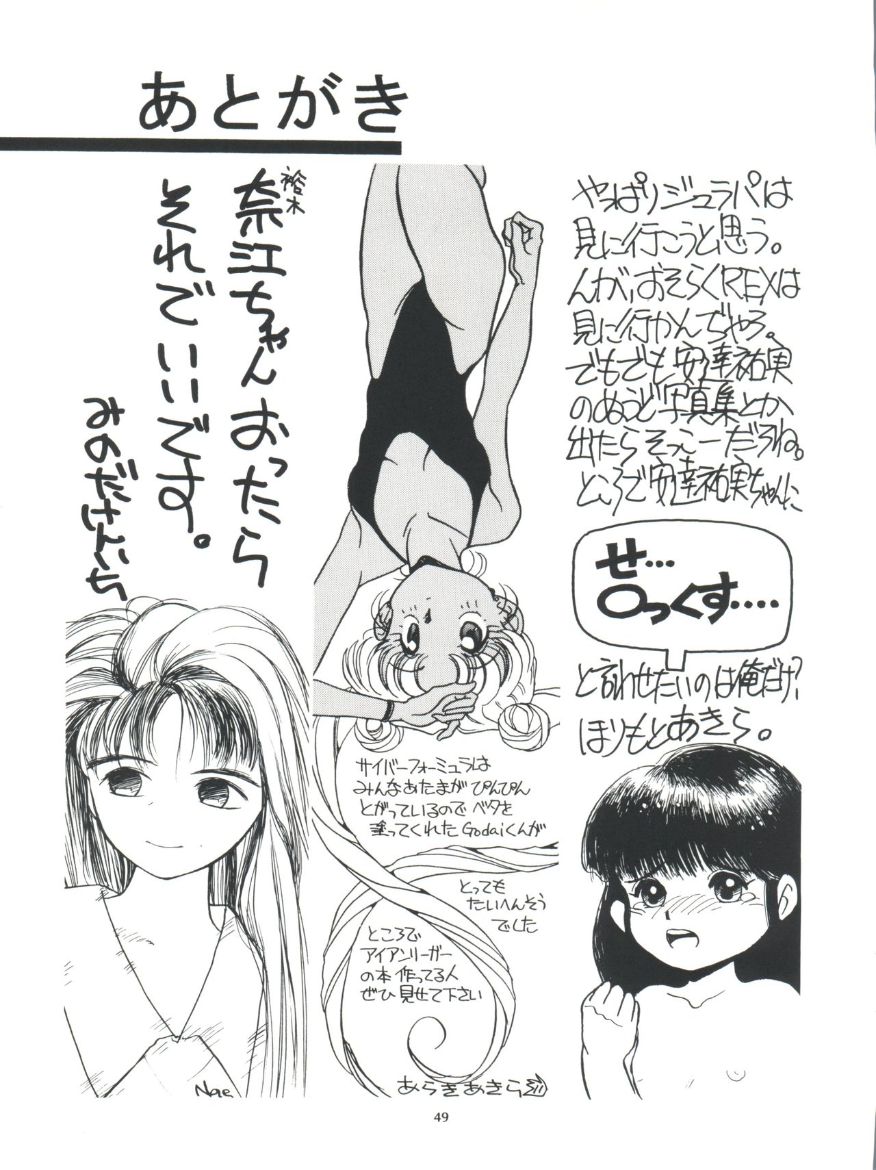 (C44) [Studio309 (あらきあきら、ほりもとあきら)] Amamori 3 (新世紀GPXサイバーフォーミュラ、万能文化猫娘、勇者特急マイトガイン)