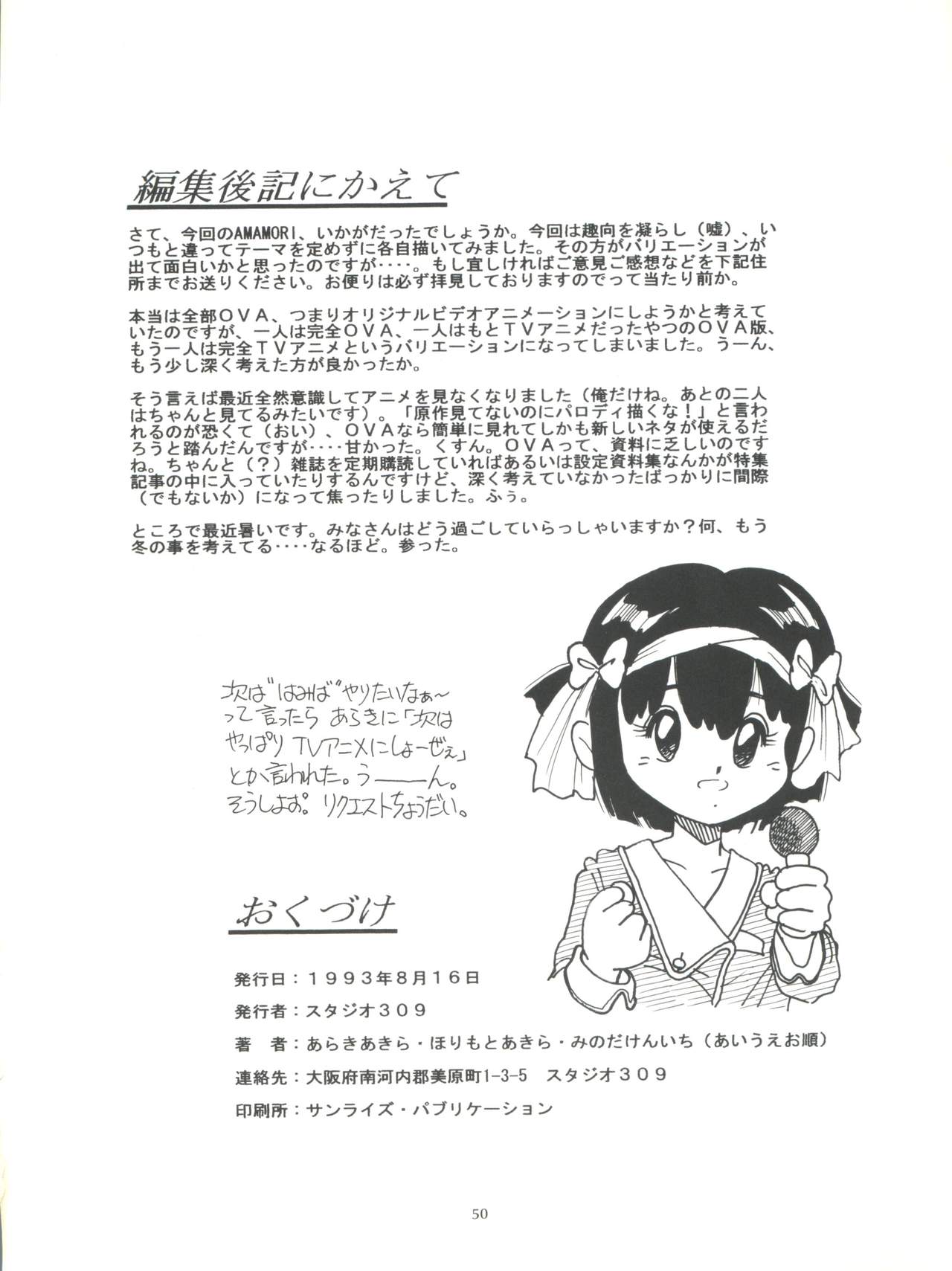 (C44) [Studio309 (あらきあきら、ほりもとあきら)] Amamori 3 (新世紀GPXサイバーフォーミュラ、万能文化猫娘、勇者特急マイトガイン)