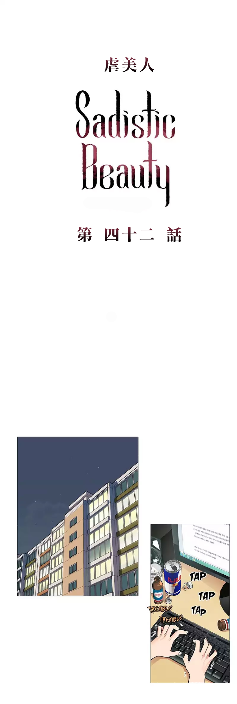【ジンシャン】サディスティックビューティーCh.1-43【中国語】【17汉化】