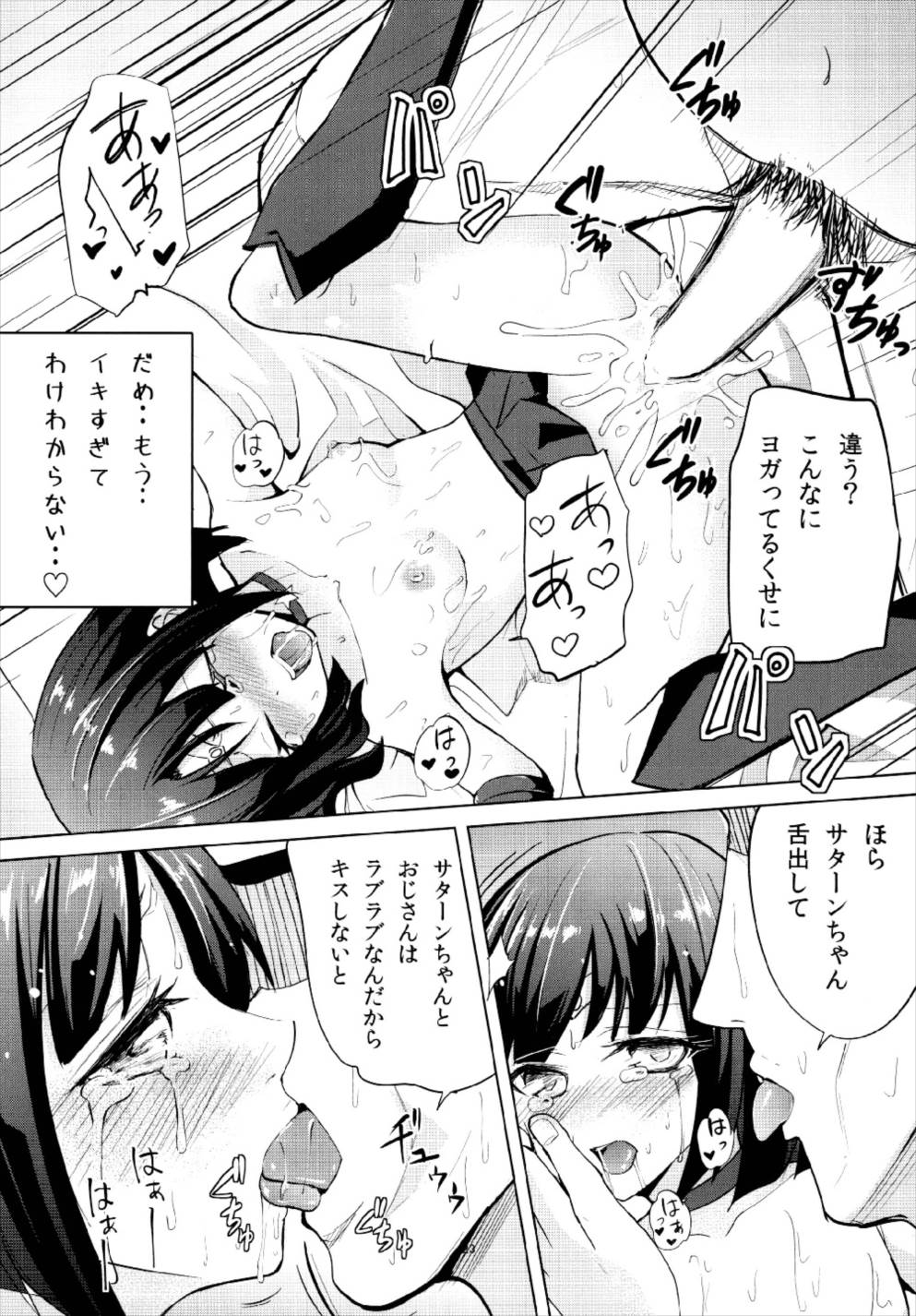 (C93) [RPGカンパニー2 (chiYOMI)] 犯されたサターン (美少女戦士セーラームーン)