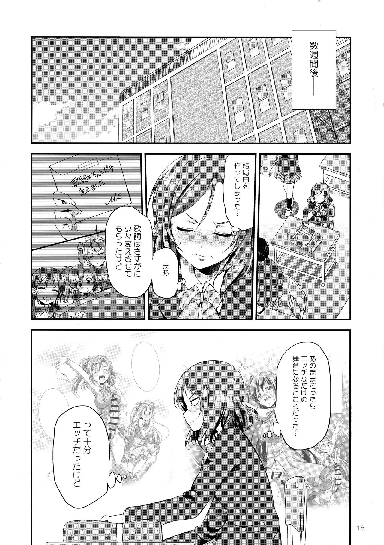 (C93) [火愚夜姫工房 (月下火愚夜)] フタナライブ!3 (ラブライブ!)