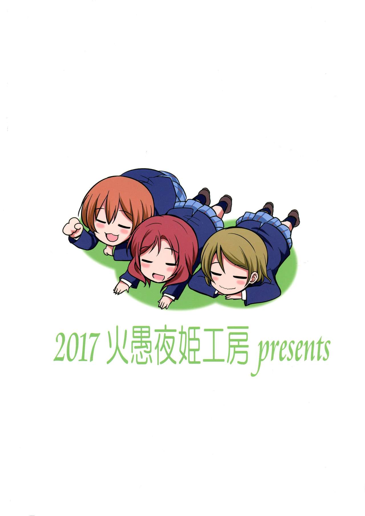 (C93) [火愚夜姫工房 (月下火愚夜)] フタナライブ!3 (ラブライブ!)