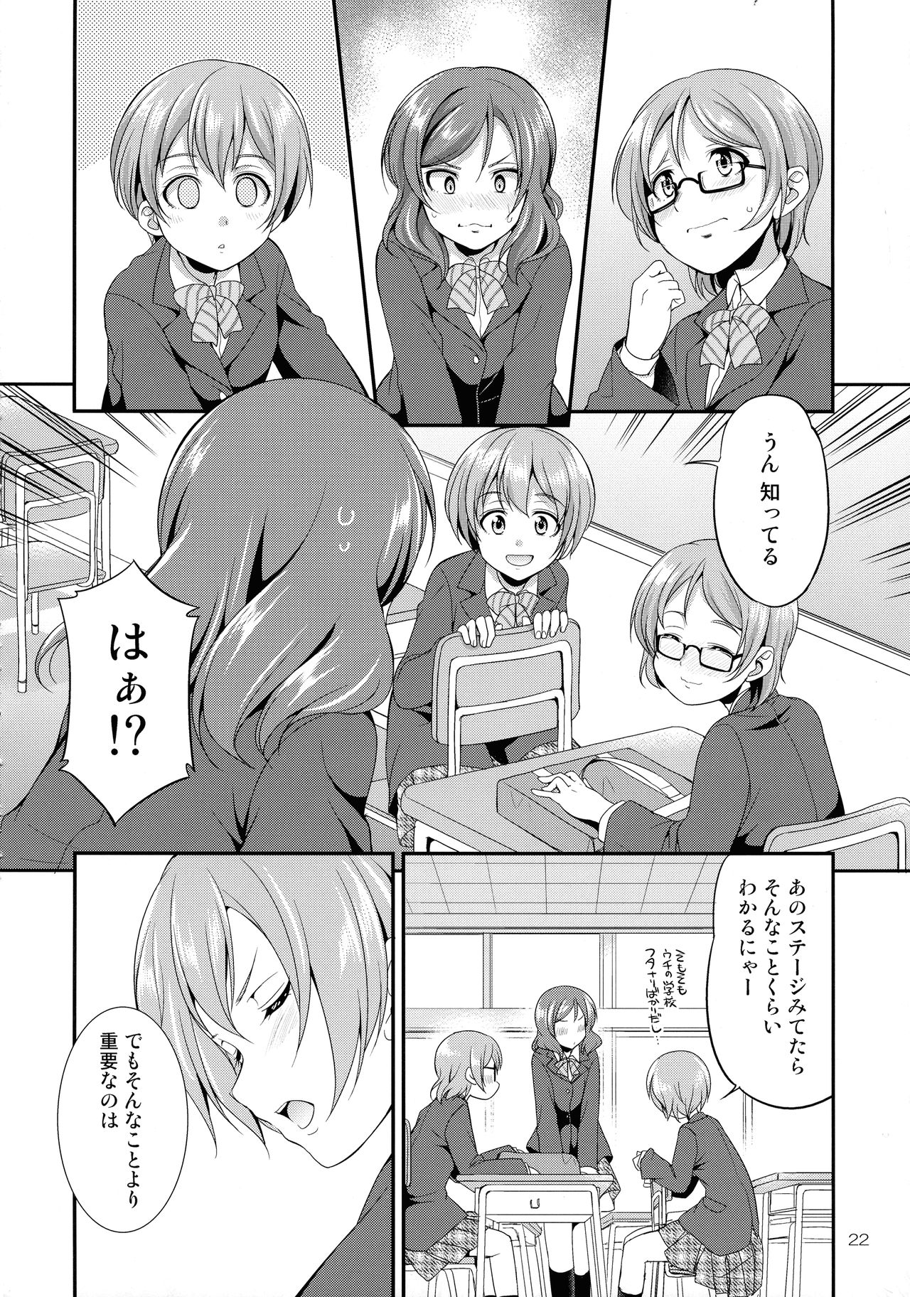 (C93) [火愚夜姫工房 (月下火愚夜)] フタナライブ!3 (ラブライブ!)