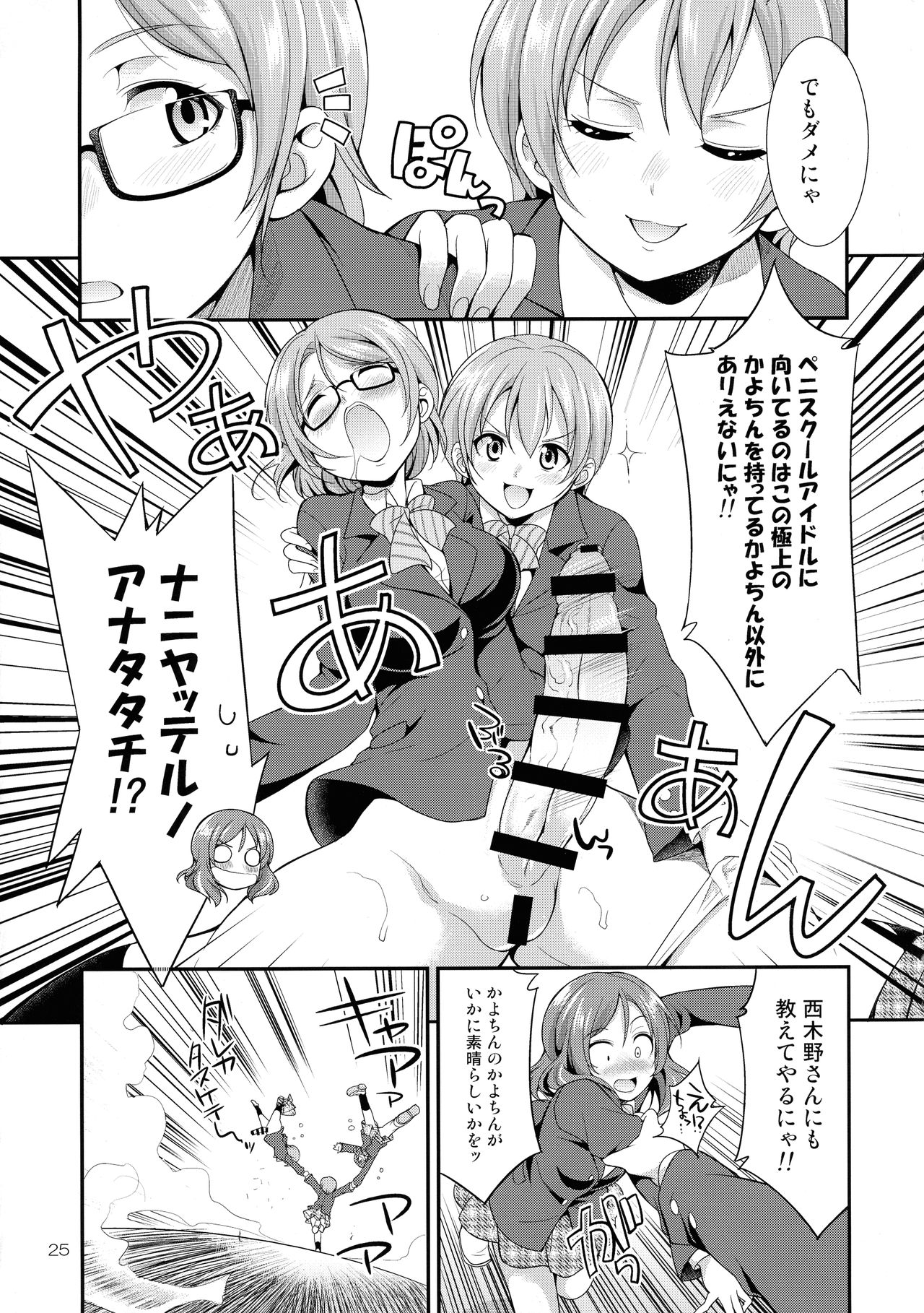 (C93) [火愚夜姫工房 (月下火愚夜)] フタナライブ!3 (ラブライブ!)