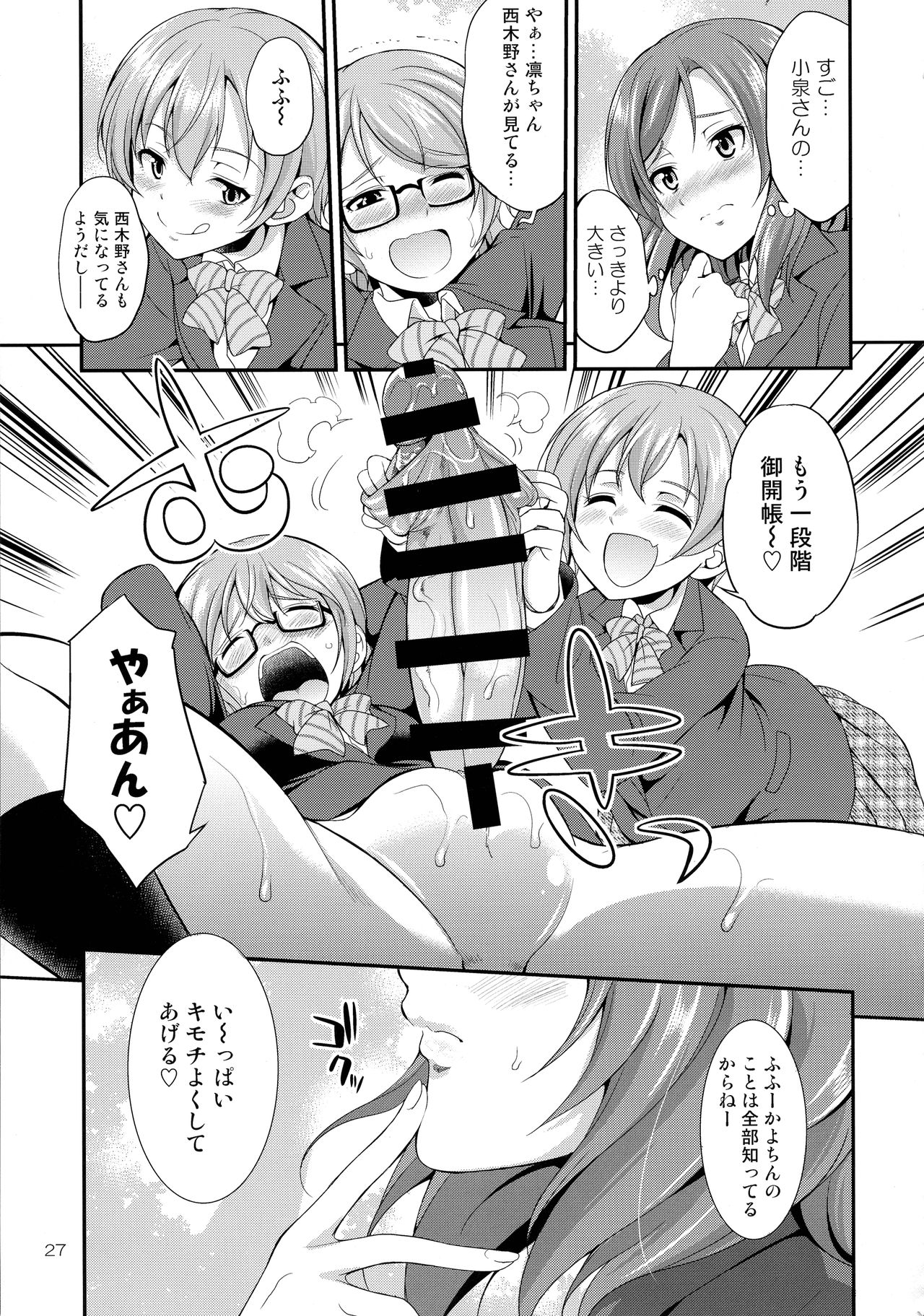 (C93) [火愚夜姫工房 (月下火愚夜)] フタナライブ!3 (ラブライブ!)