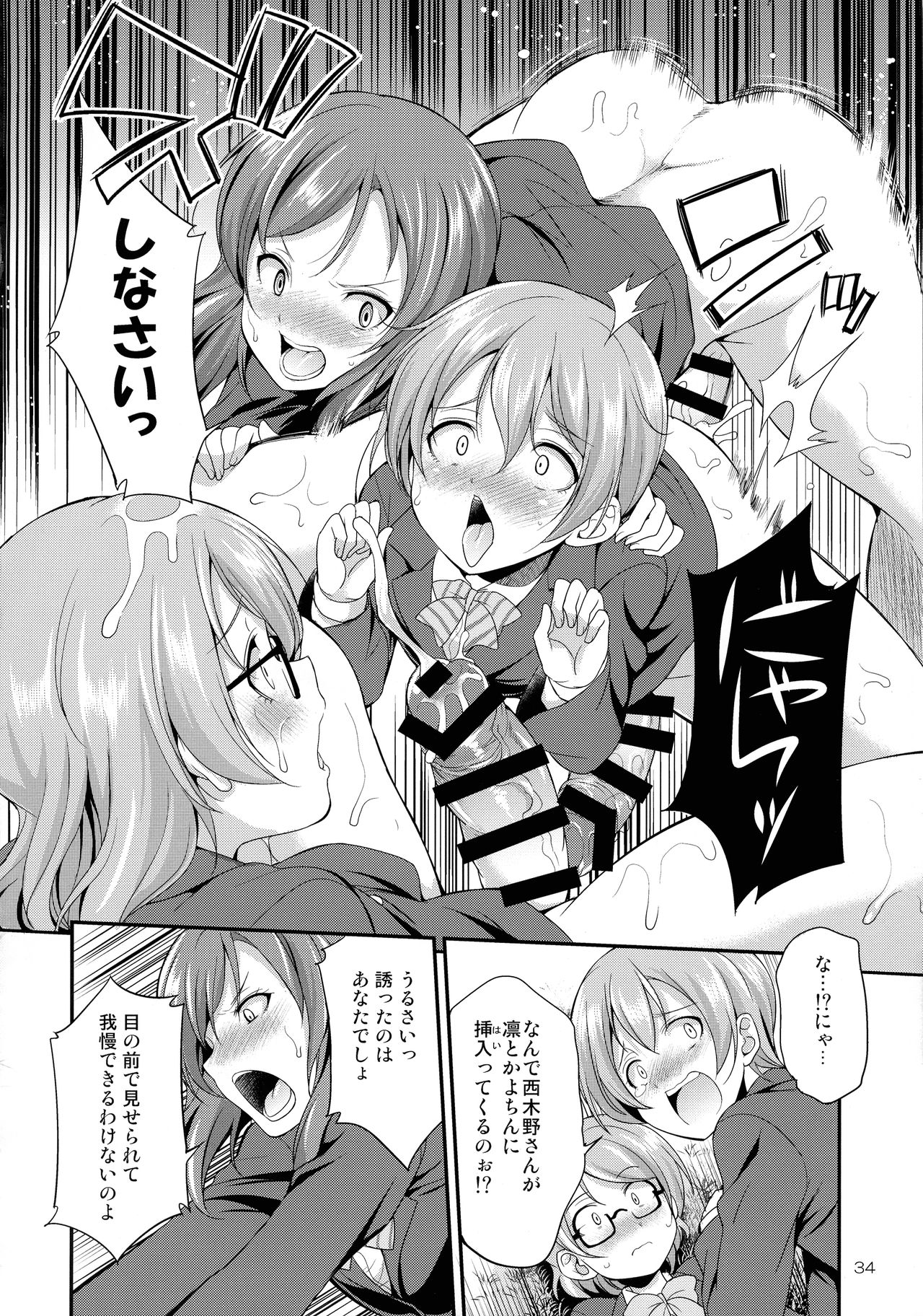 (C93) [火愚夜姫工房 (月下火愚夜)] フタナライブ!3 (ラブライブ!)