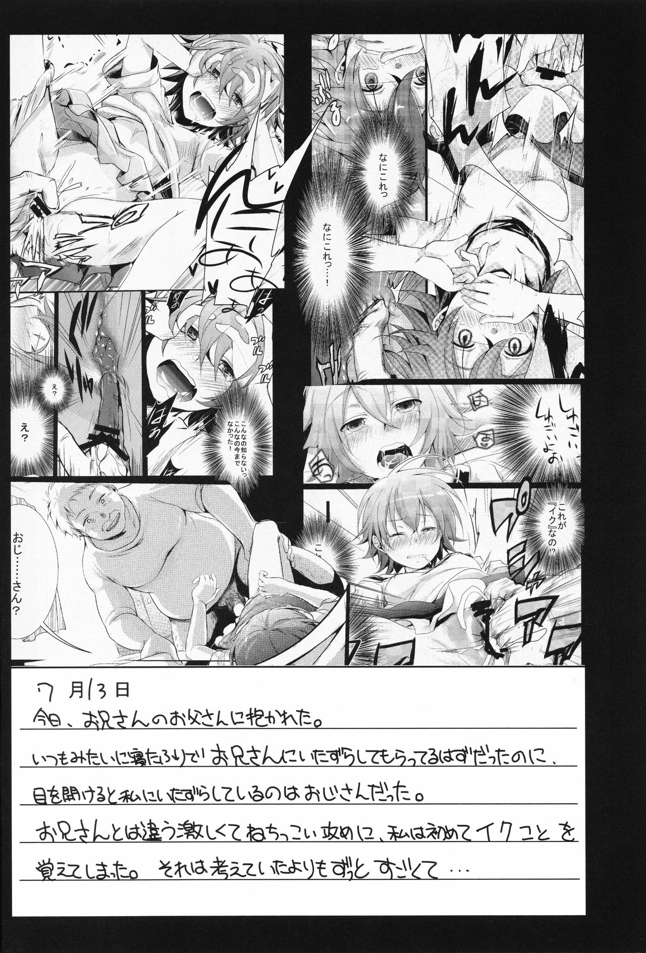 (C93) [TWILIGHT DUSK (藍夜)] 葵の寝取られ日記 妄
