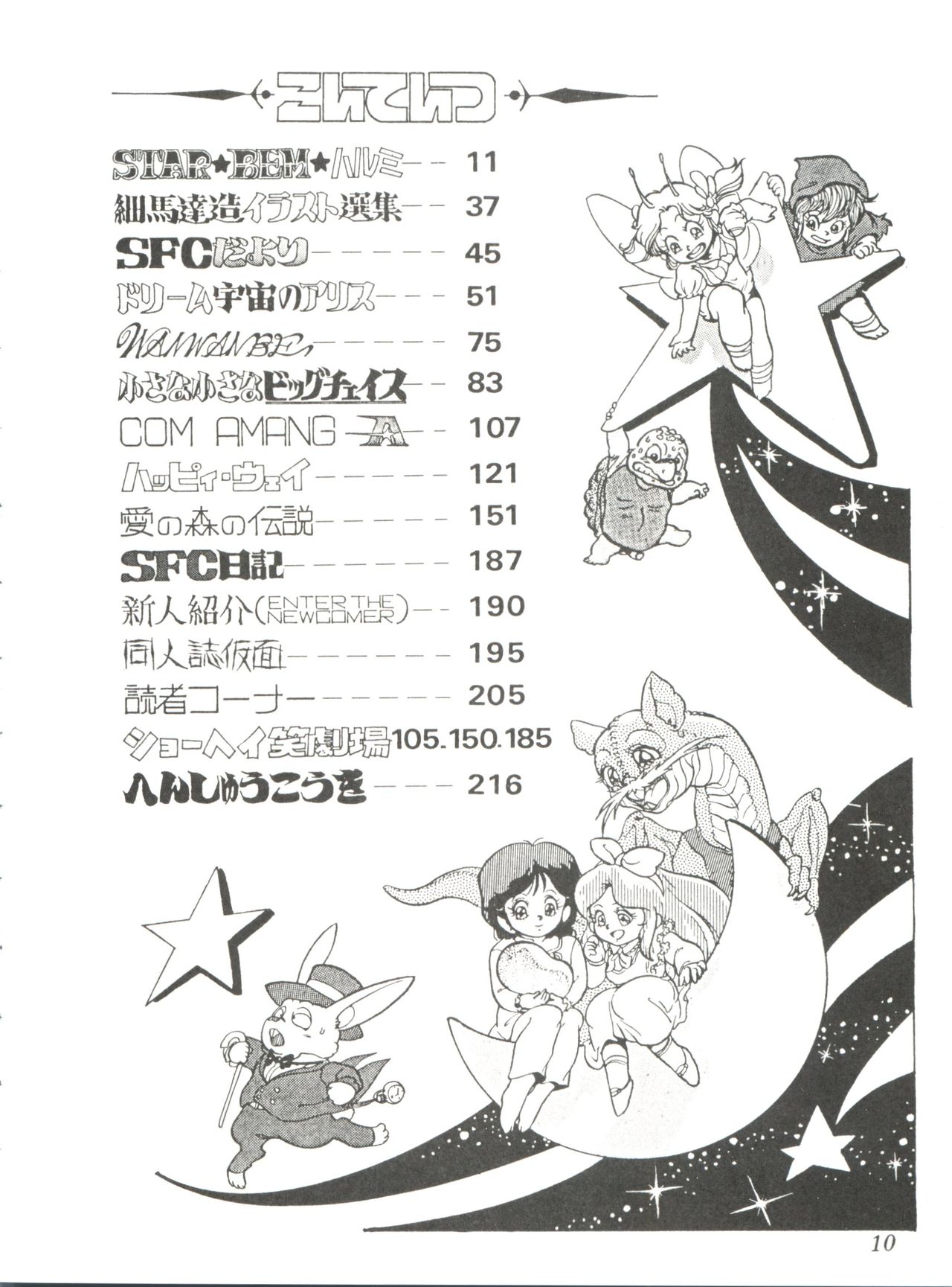 [スタジオSFC] Comic メディア Vol. 2