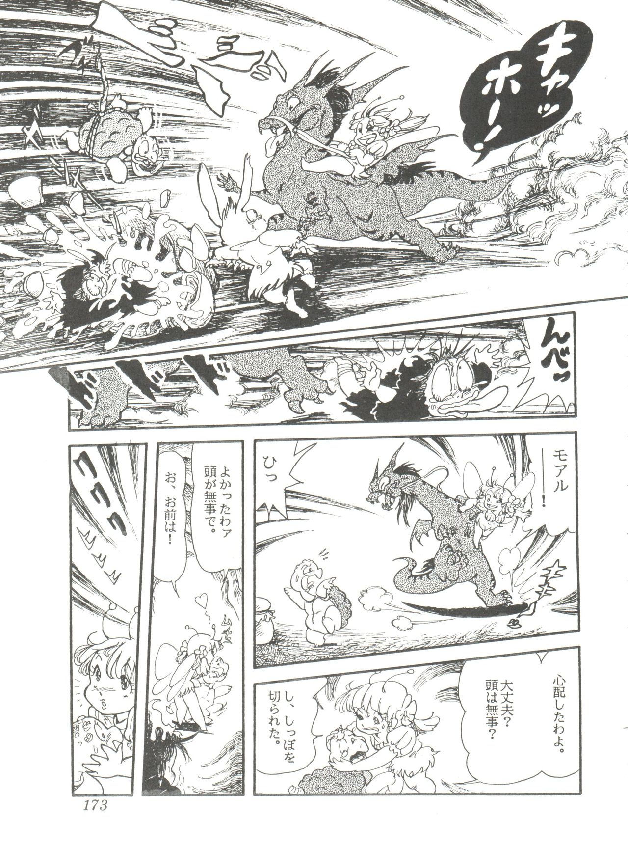 [スタジオSFC] Comic メディア Vol. 2