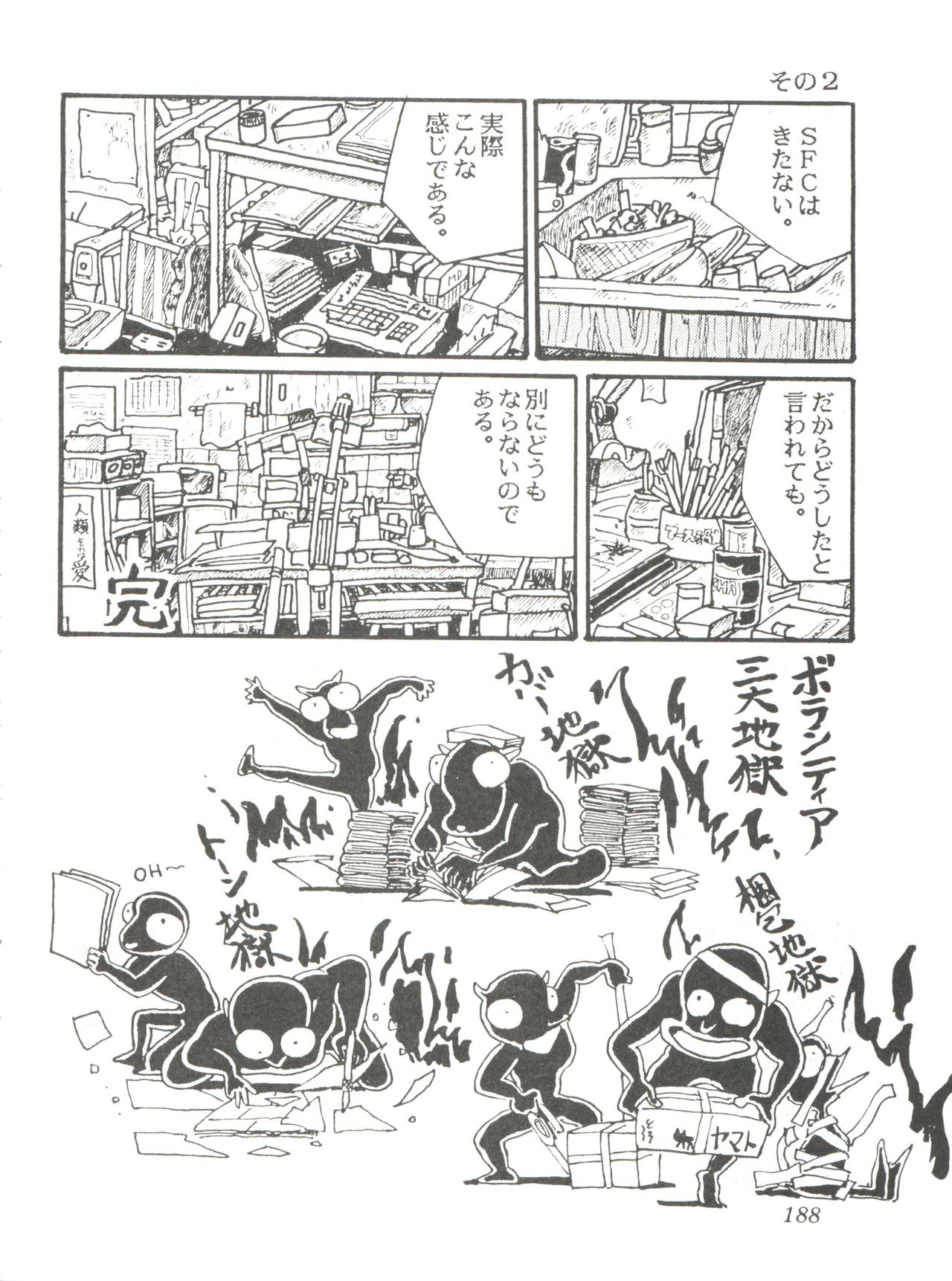 [スタジオSFC] Comic メディア Vol. 2