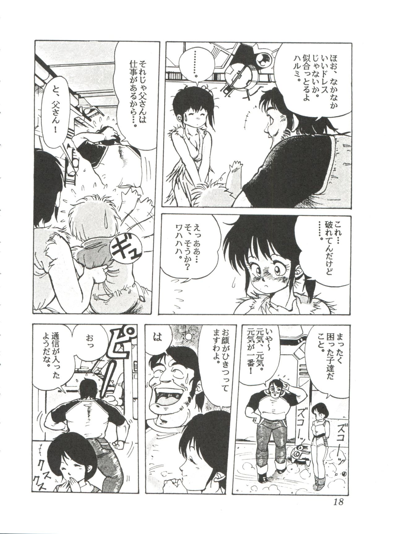 [スタジオSFC] Comic メディア Vol. 2