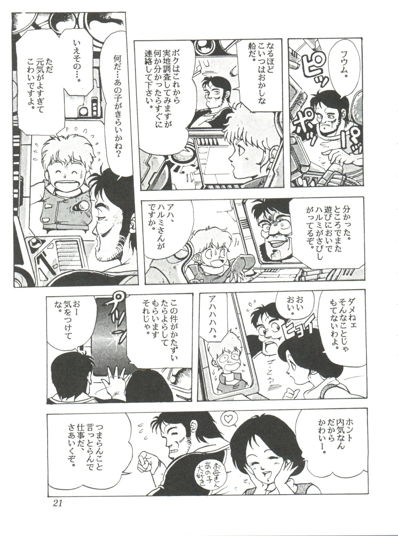 [スタジオSFC] Comic メディア Vol. 2
