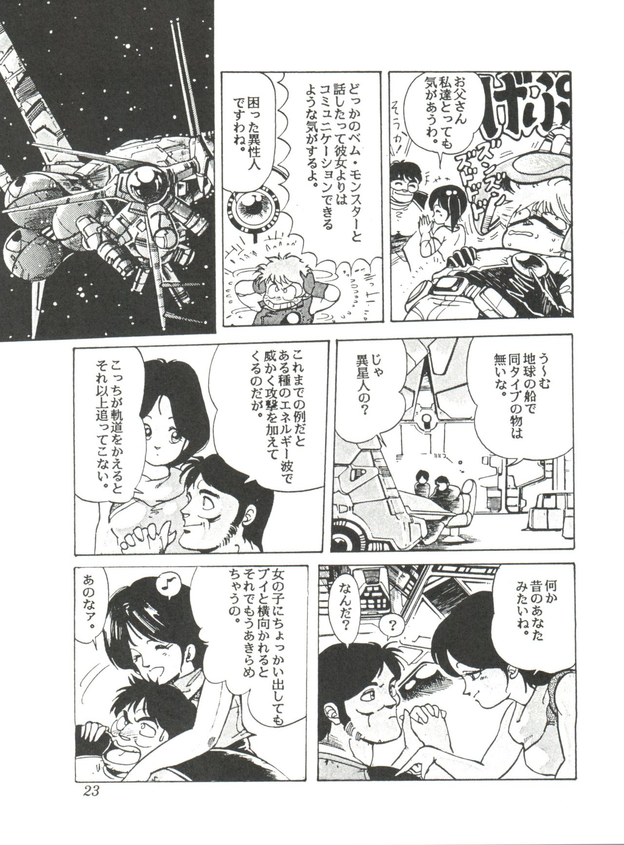 [スタジオSFC] Comic メディア Vol. 2