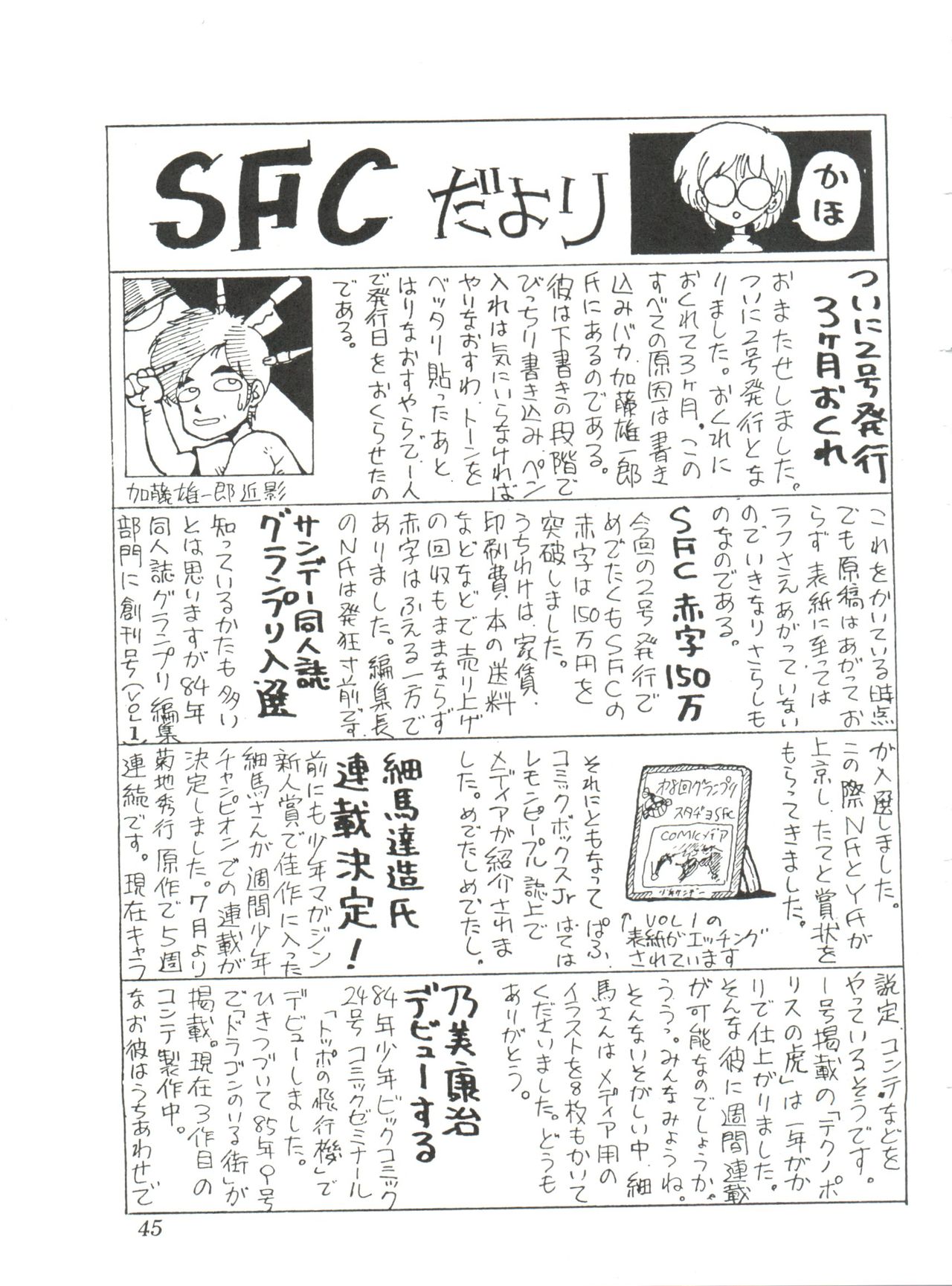 [スタジオSFC] Comic メディア Vol. 2