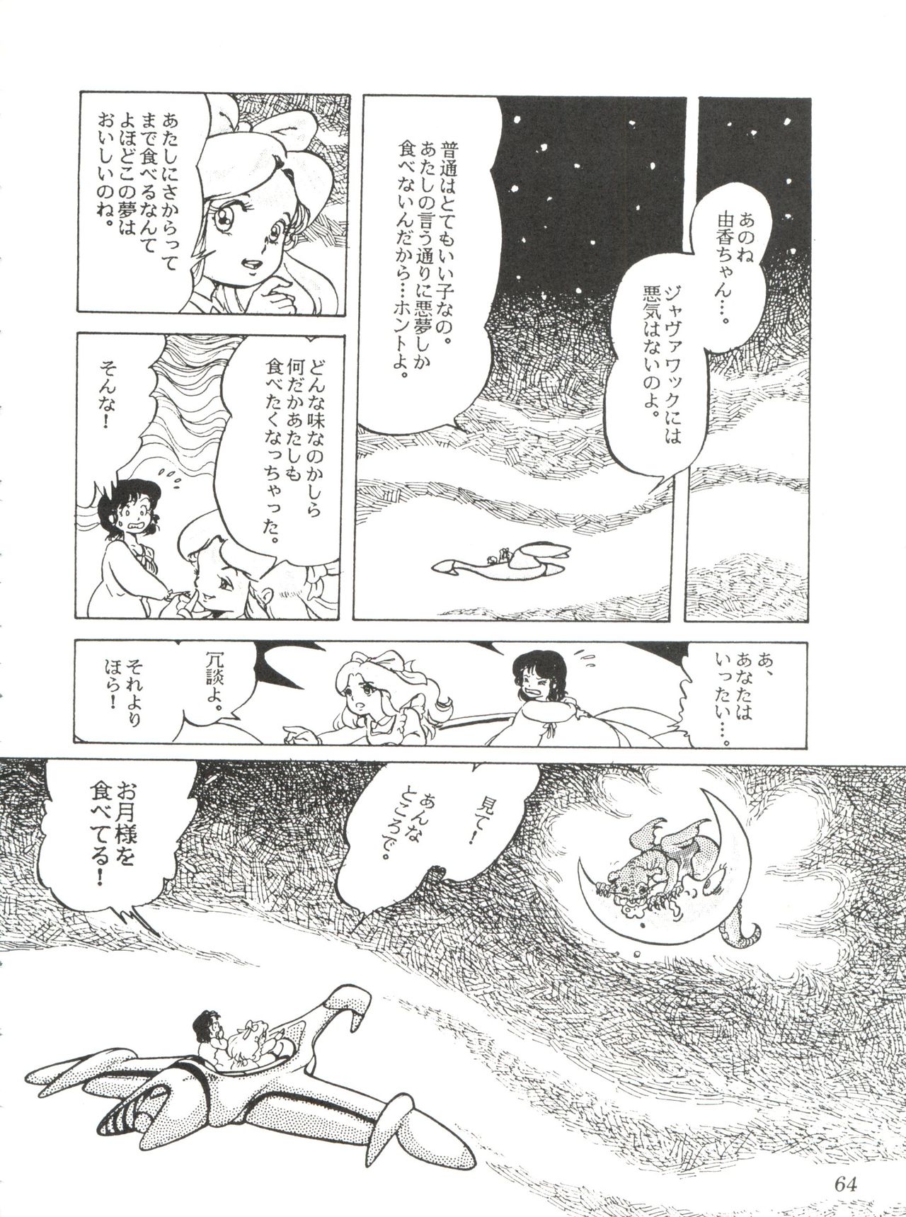 [スタジオSFC] Comic メディア Vol. 2