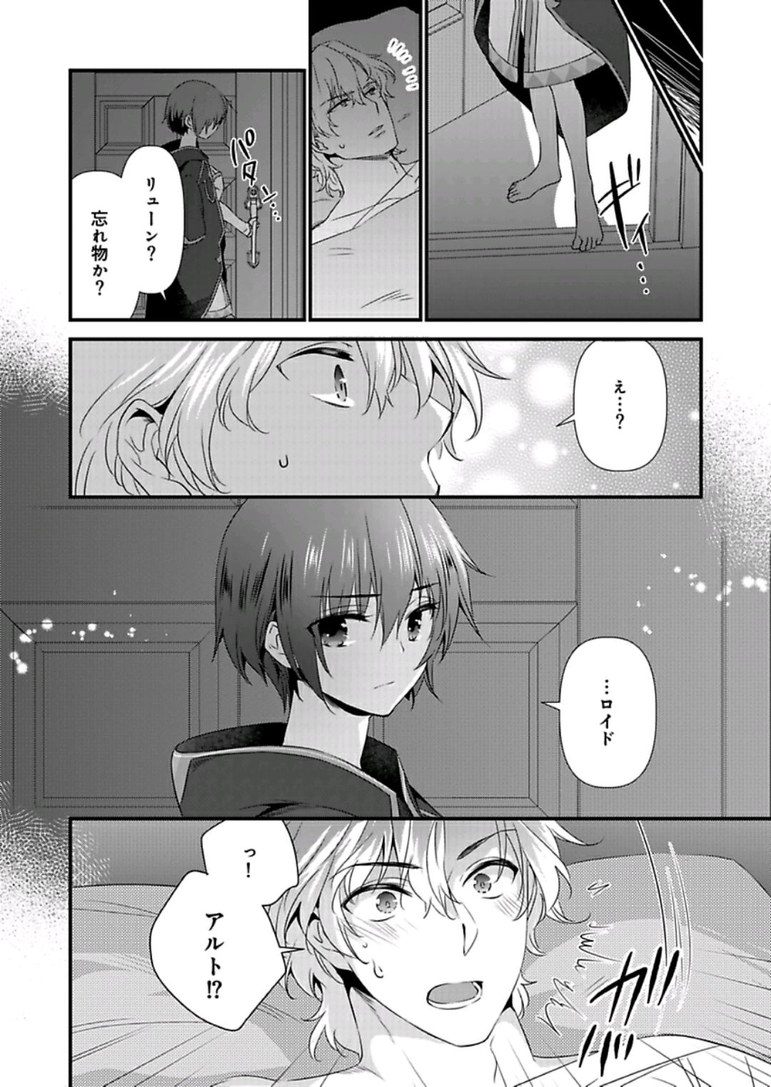 [やかん] 女体化した僕を騎士様達がねらってます ―男に戻る為には抱かれるしかありません！― 9