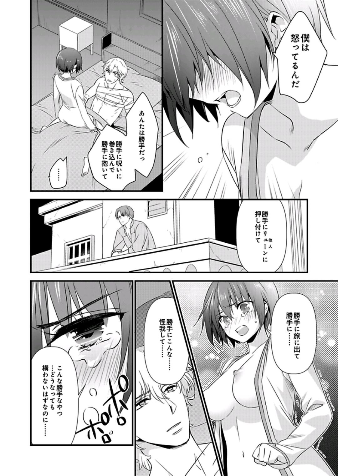 [やかん] 女体化した僕を騎士様達がねらってます ―男に戻る為には抱かれるしかありません！― 9