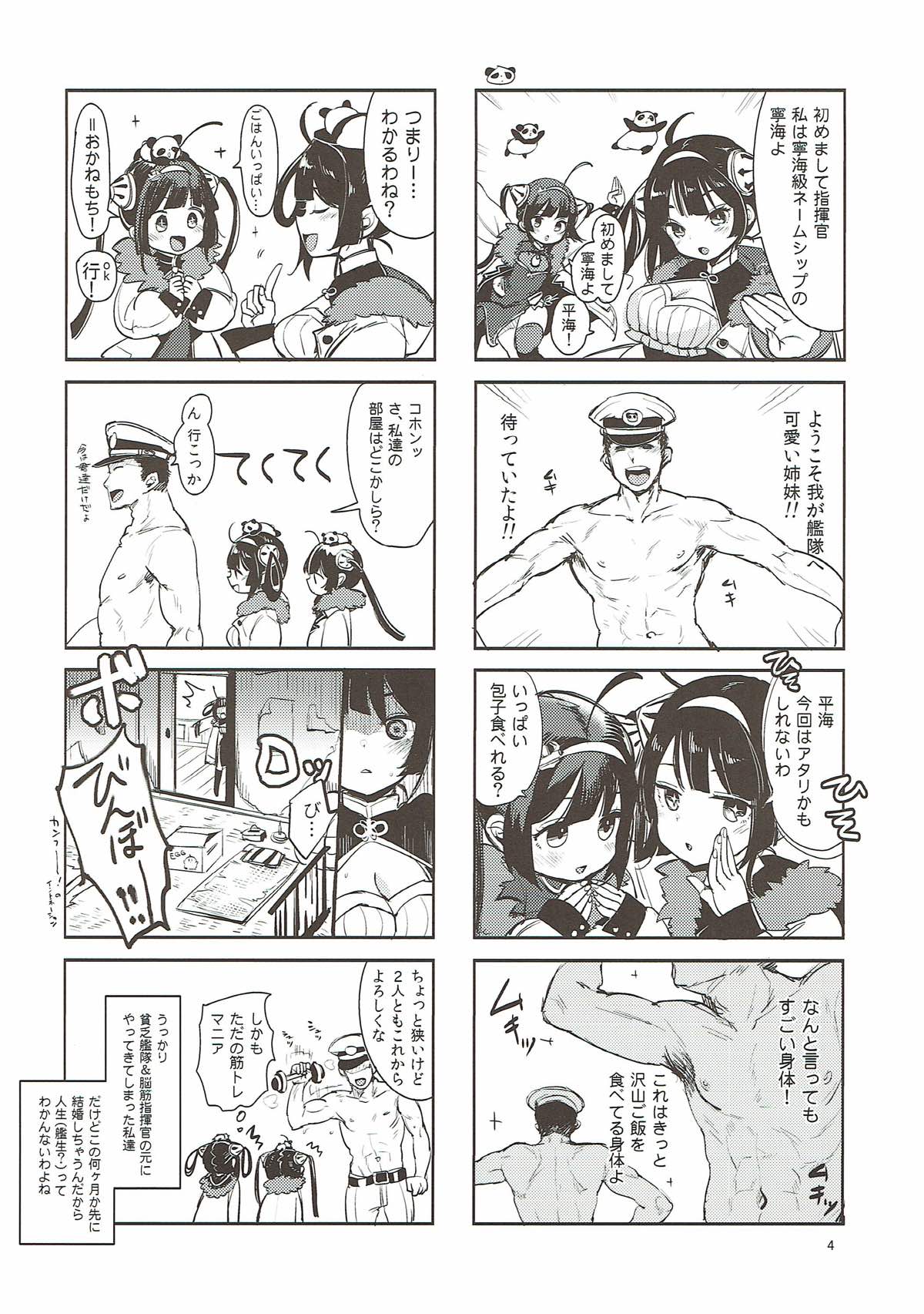[チームキハラ (もじゃりん)] 大変！指揮官の寧寧が平平！ (アズールレーン) [2018年1月]