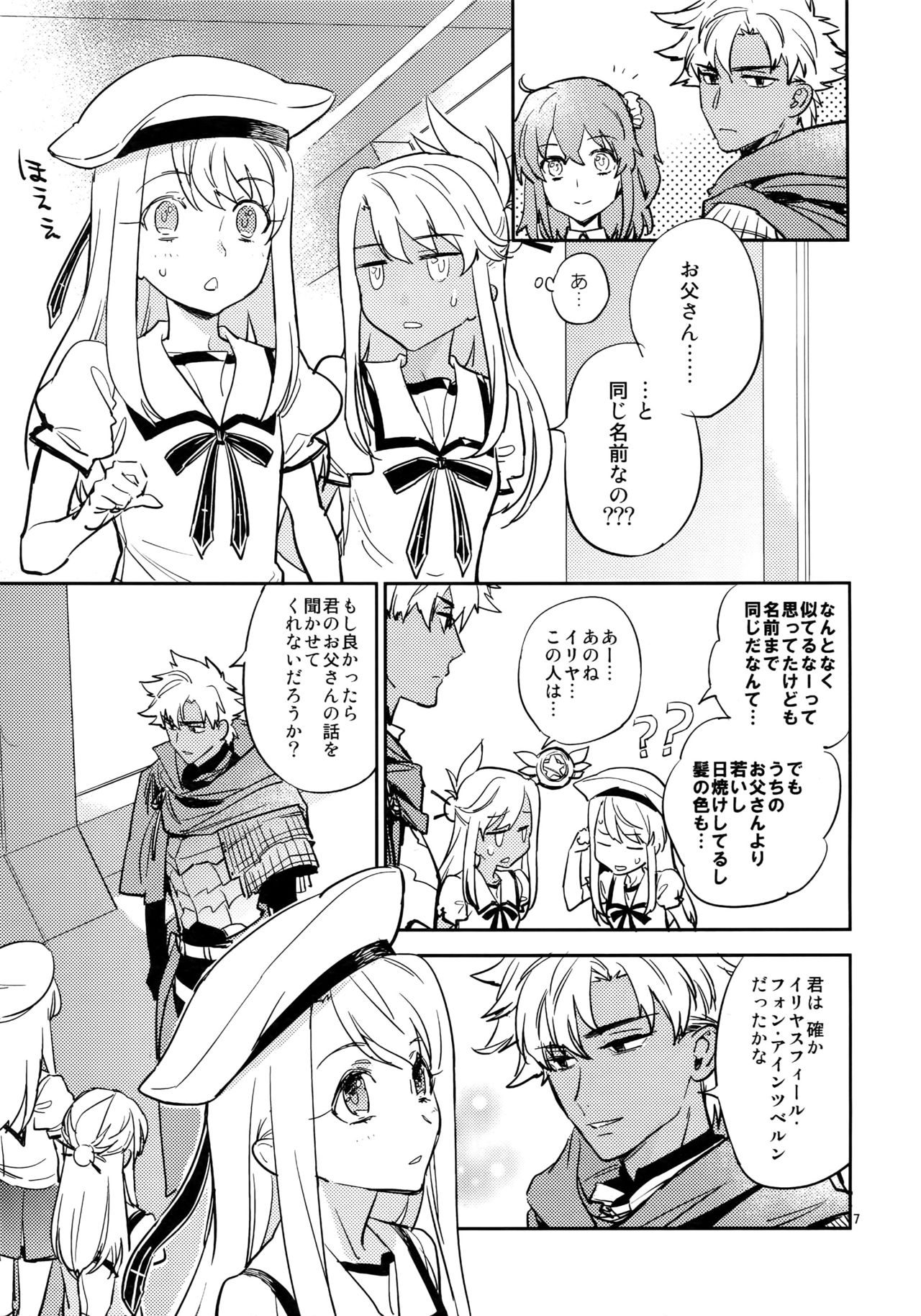 (王の器 Grail Oath 3) [深川 (九尾かや)] 存在証明 (Fate/Grand Order)