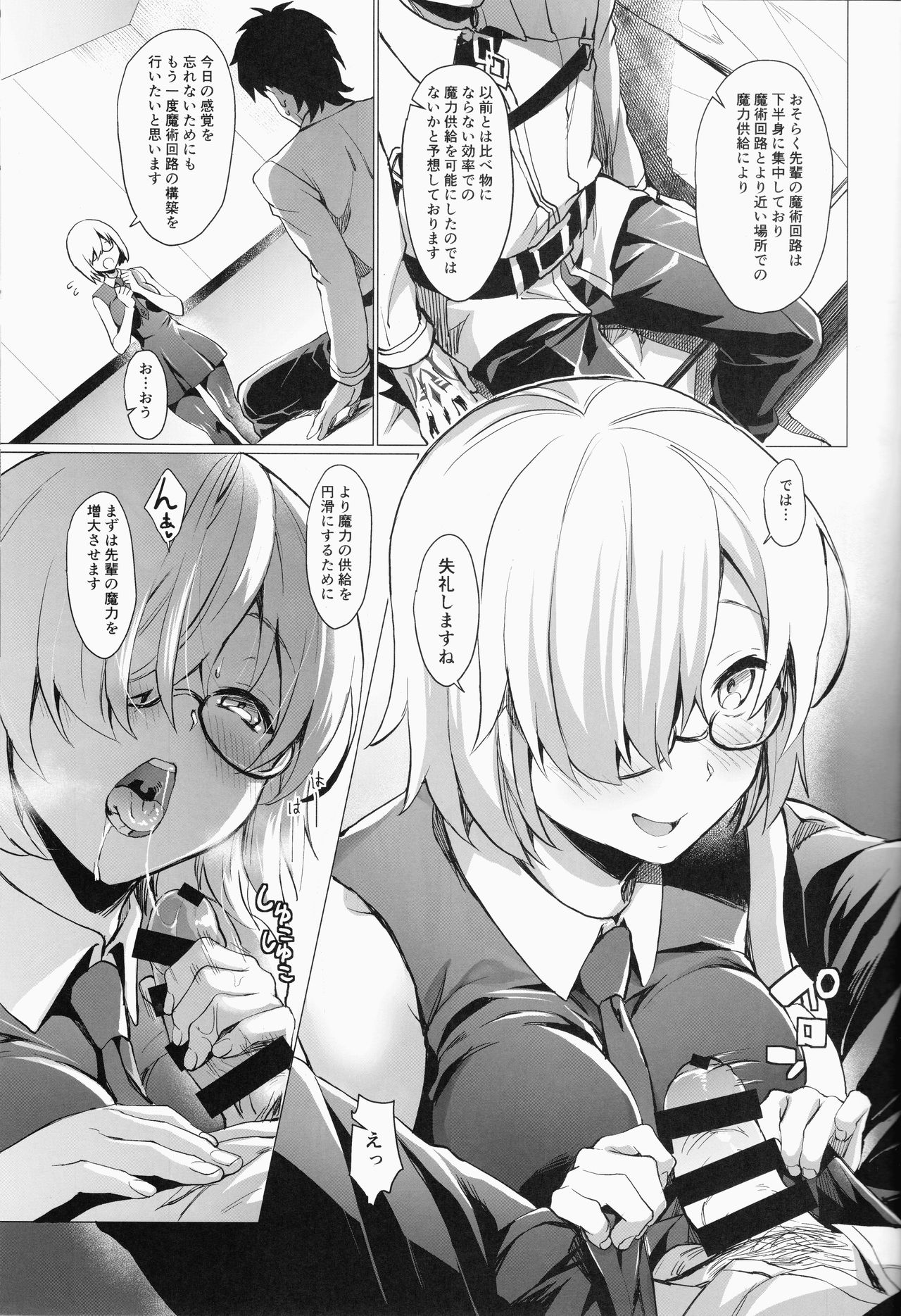 (C93) [サゲジョー (sage・ジョー)] せんぱいこれからナニします? (Fate/Grand Order)