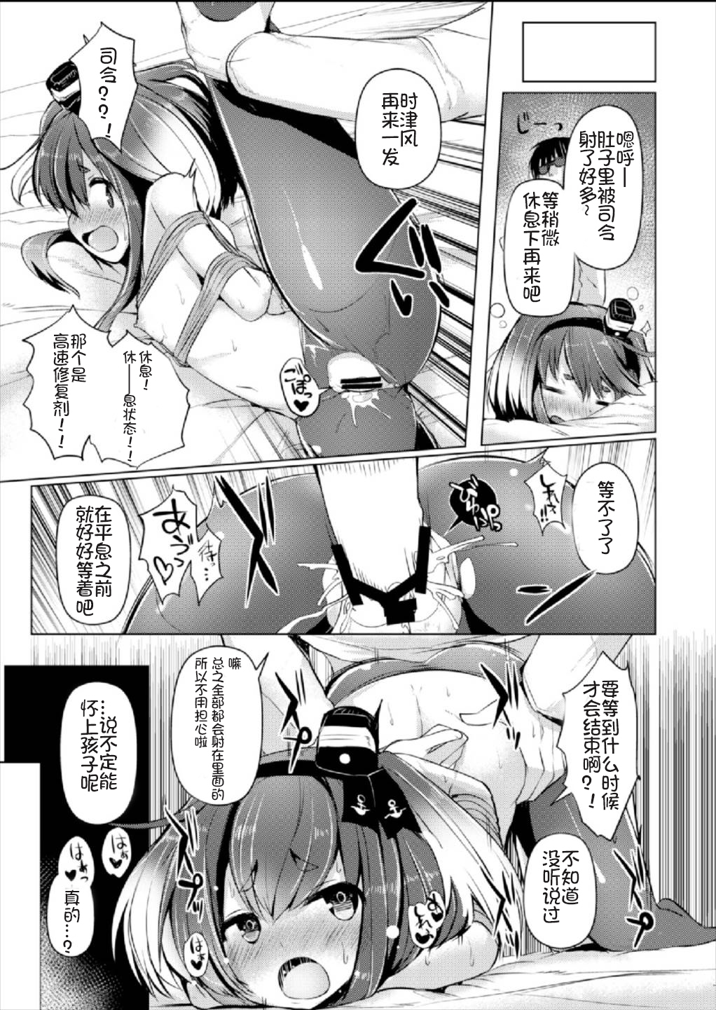 (C93) [STEELACT (二条かため)] 時津風と一緒に 四 (艦隊これくしょん -艦これ-) [中国翻訳]