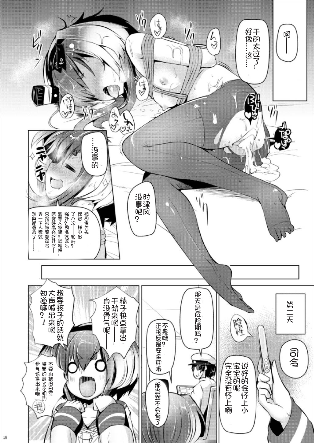 (C93) [STEELACT (二条かため)] 時津風と一緒に 四 (艦隊これくしょん -艦これ-) [中国翻訳]