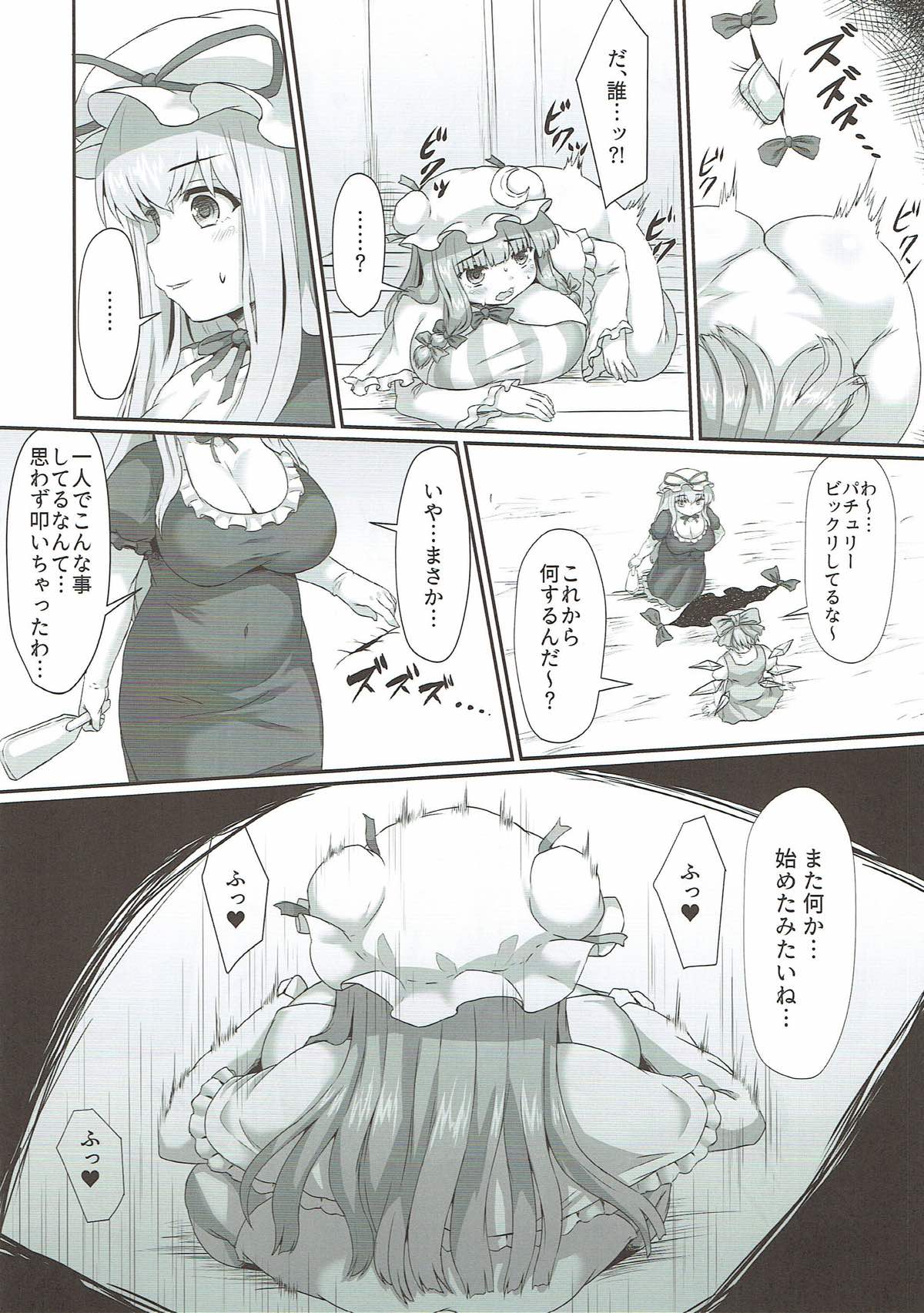 [がりがりがり (ひまだら)] パチュリーの尻穴本 (東方Project)