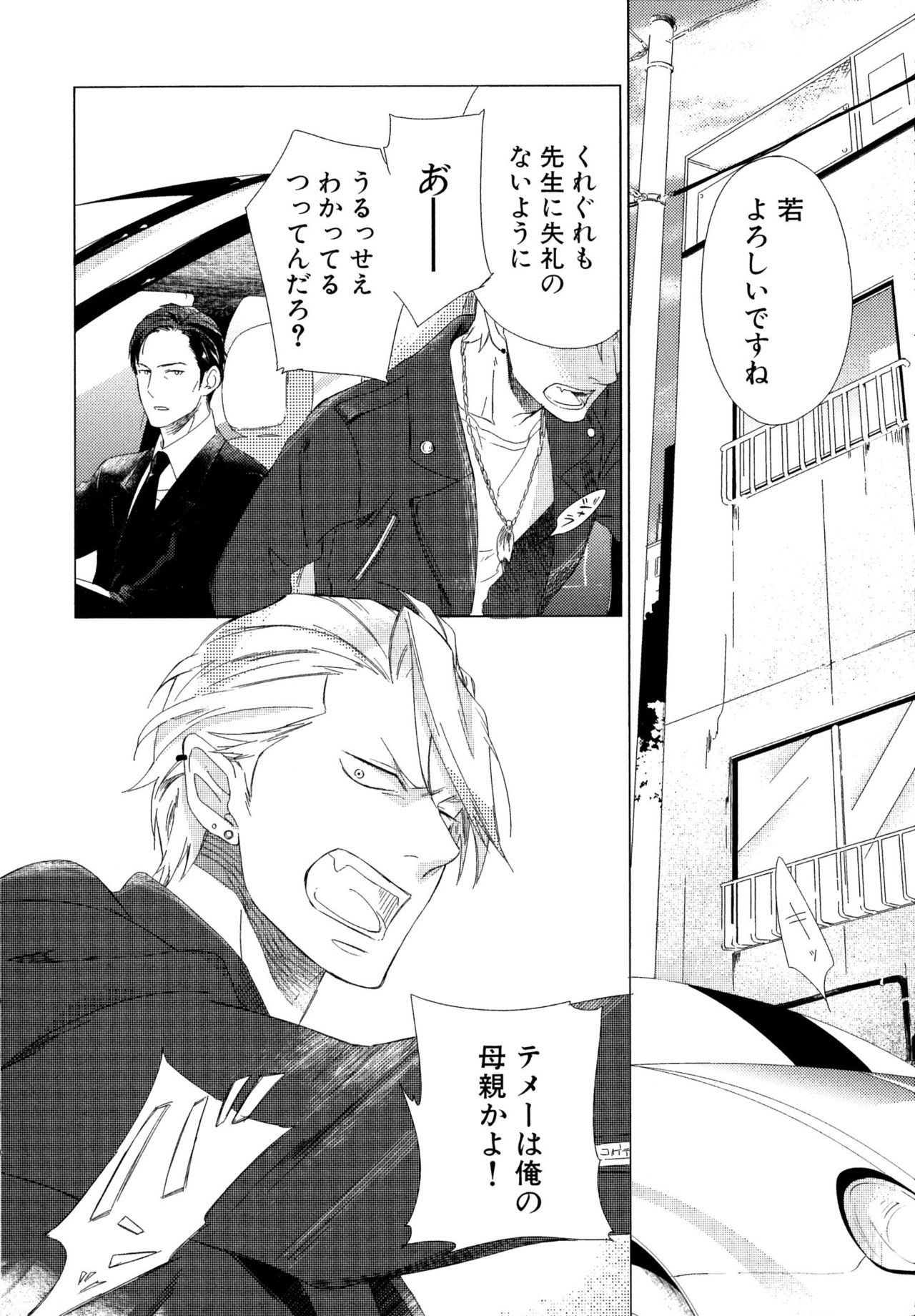 [スカーレット・ベリ子] みのりの手