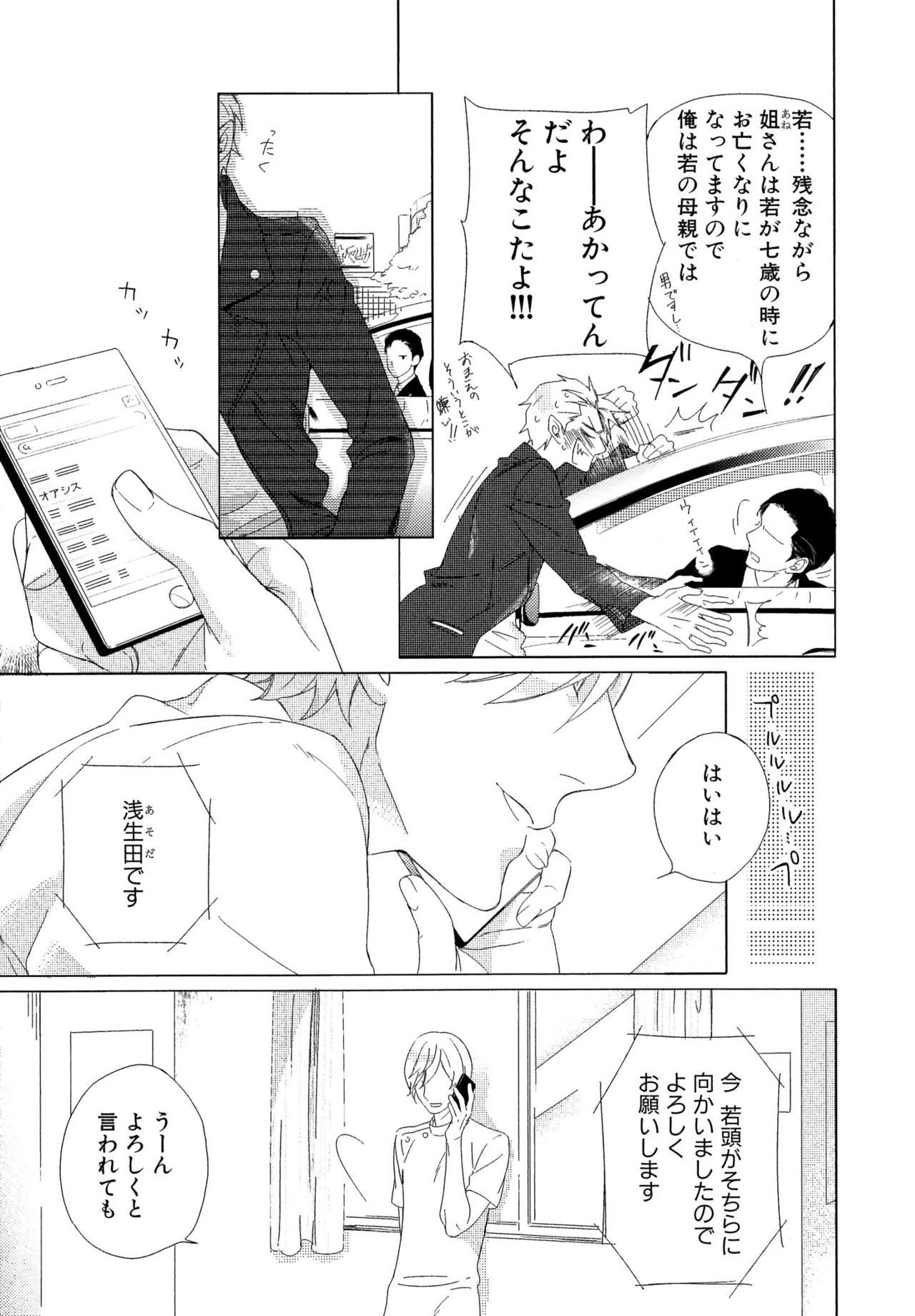 [スカーレット・ベリ子] みのりの手