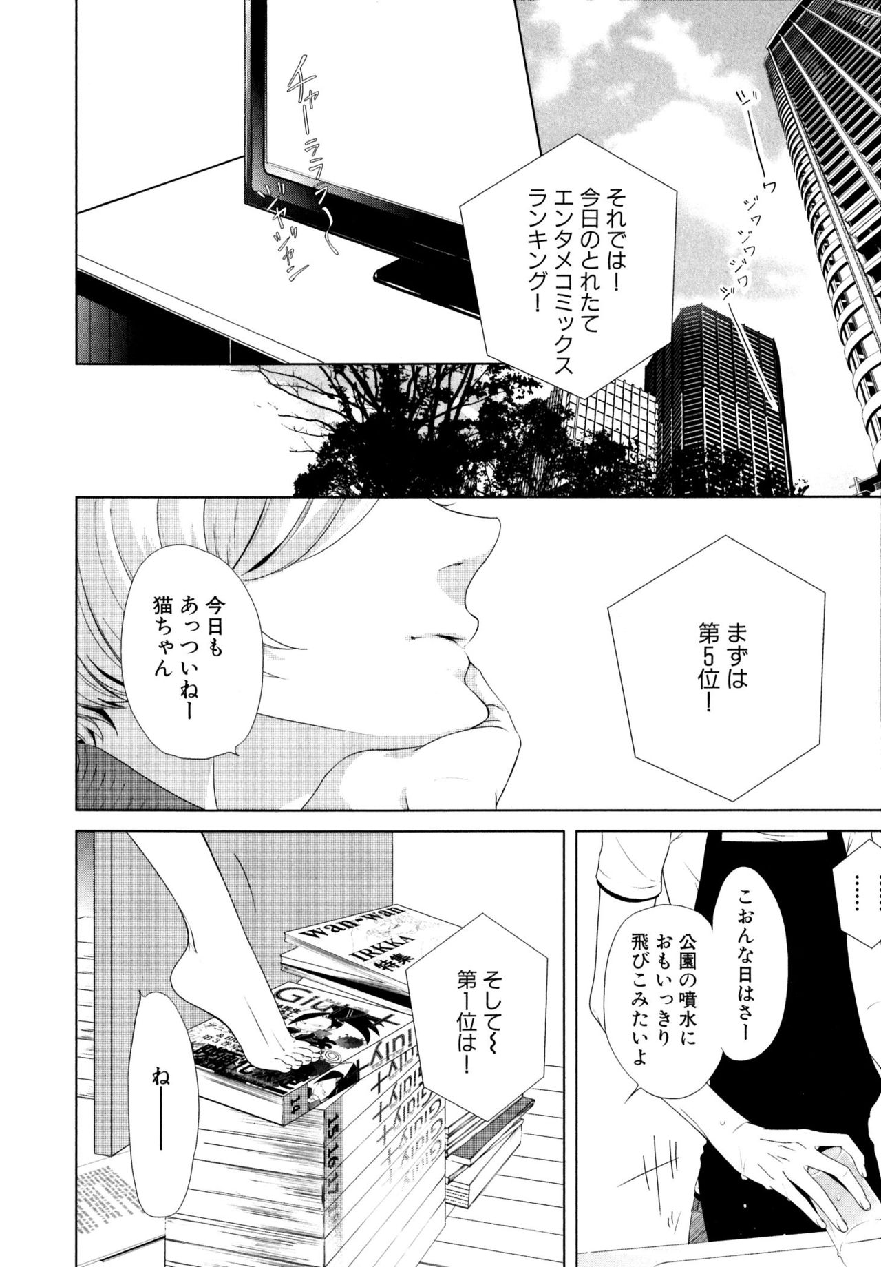 [スカーレット・ベリ子] みのりの手