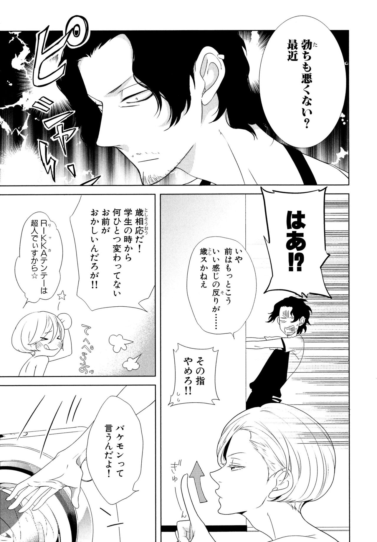 [スカーレット・ベリ子] みのりの手