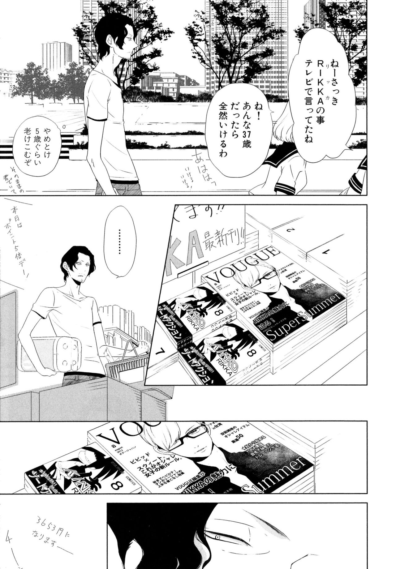 [スカーレット・ベリ子] みのりの手