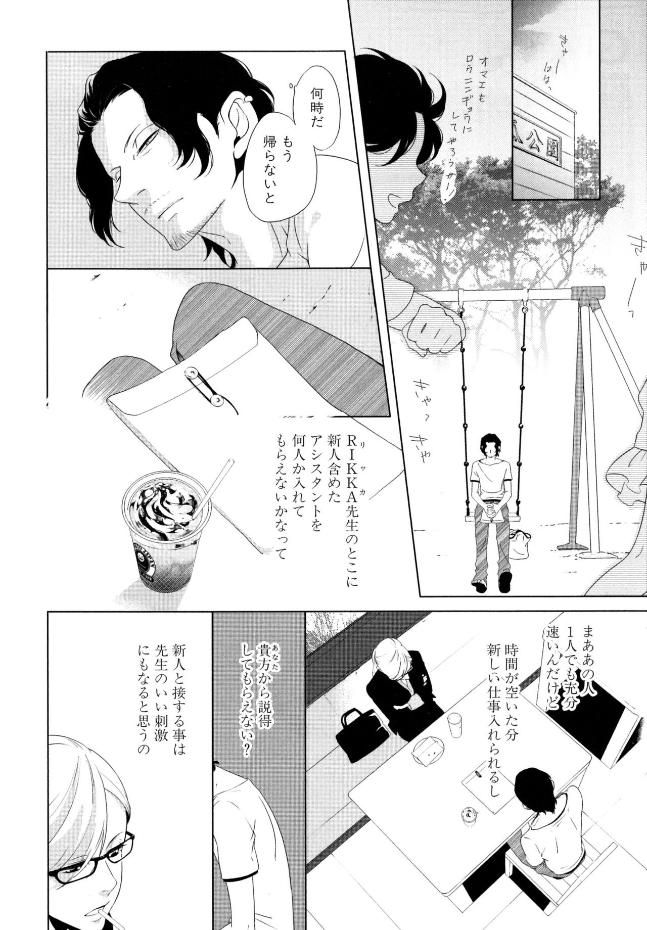 [スカーレット・ベリ子] みのりの手