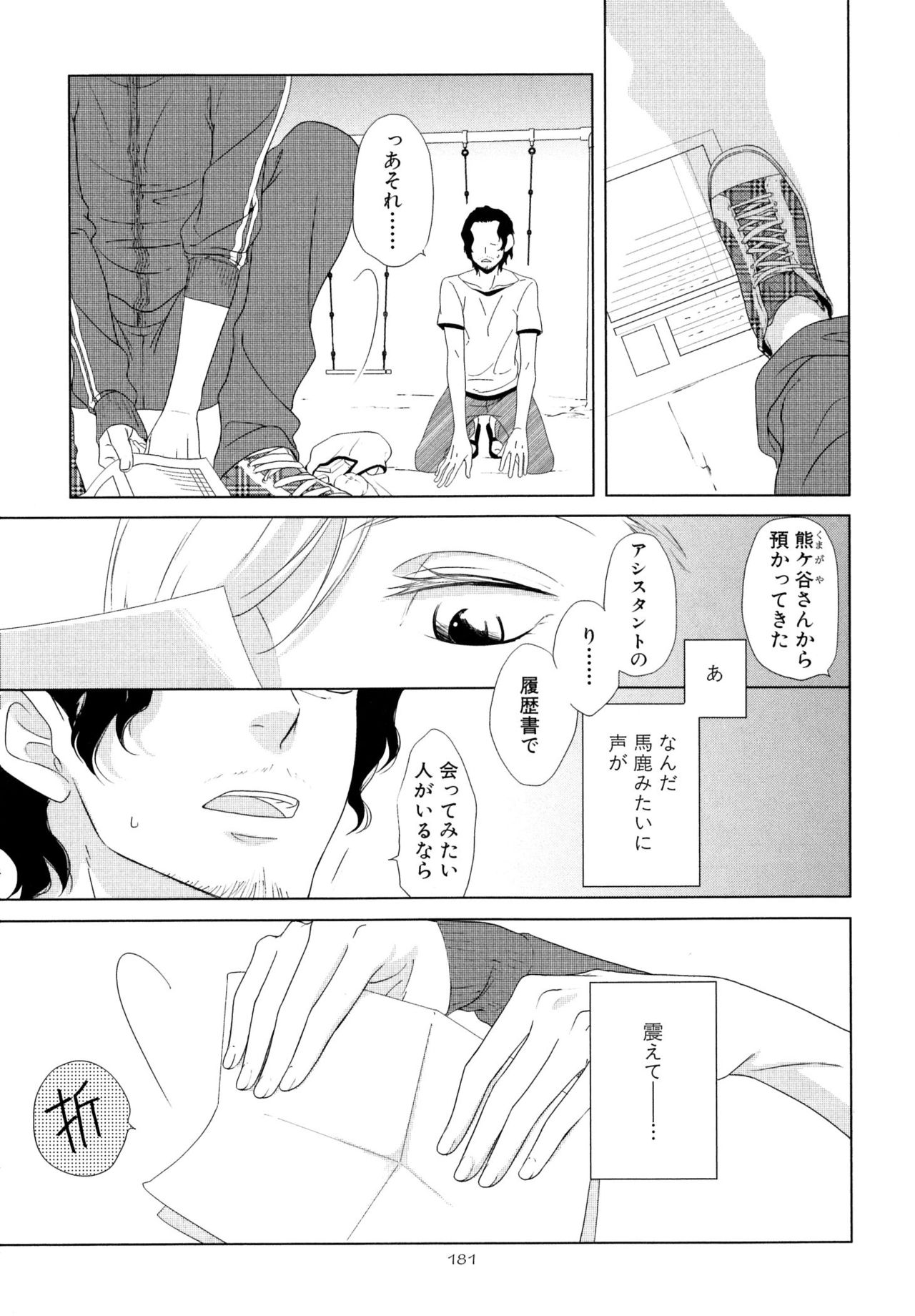 [スカーレット・ベリ子] みのりの手