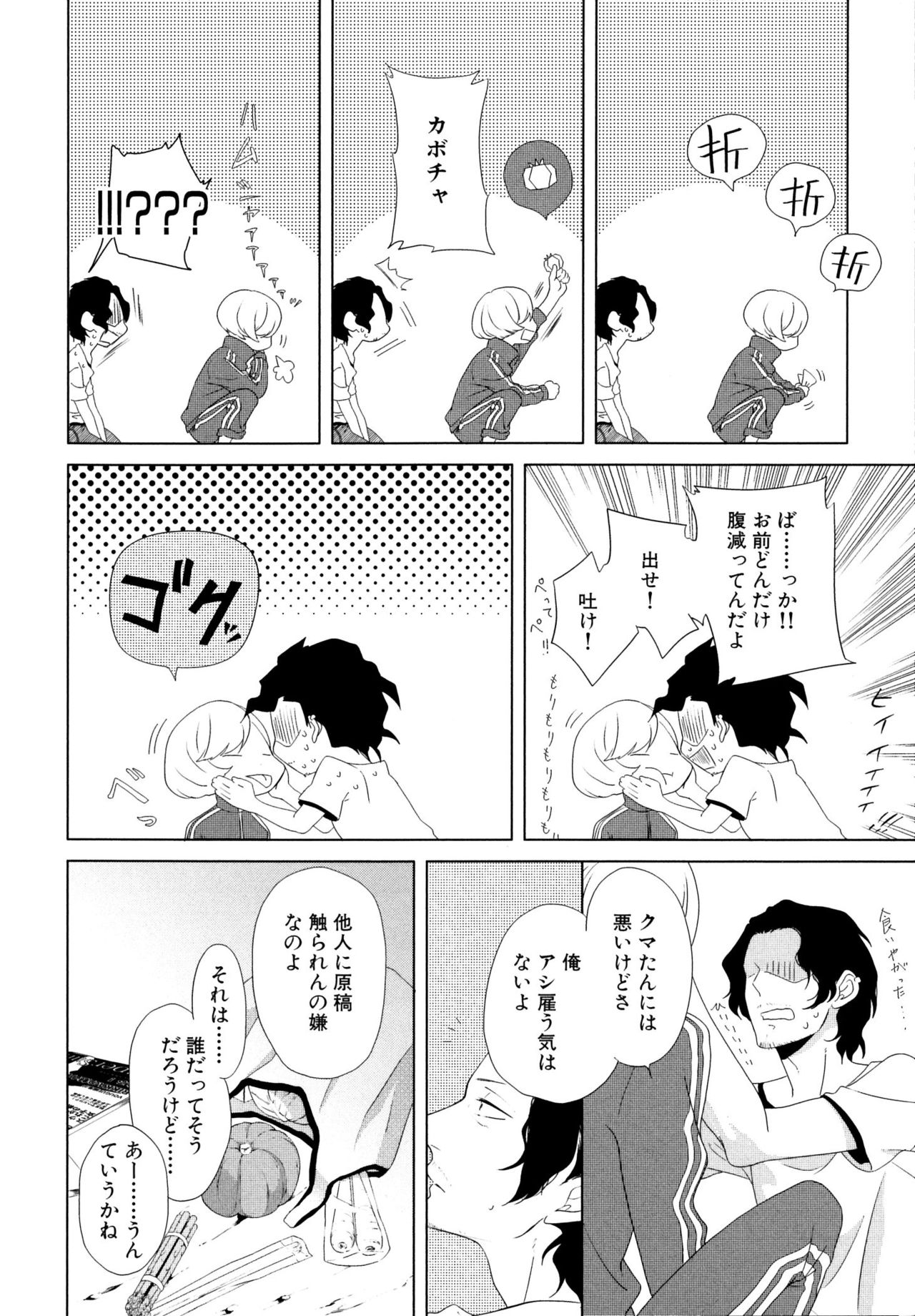 [スカーレット・ベリ子] みのりの手