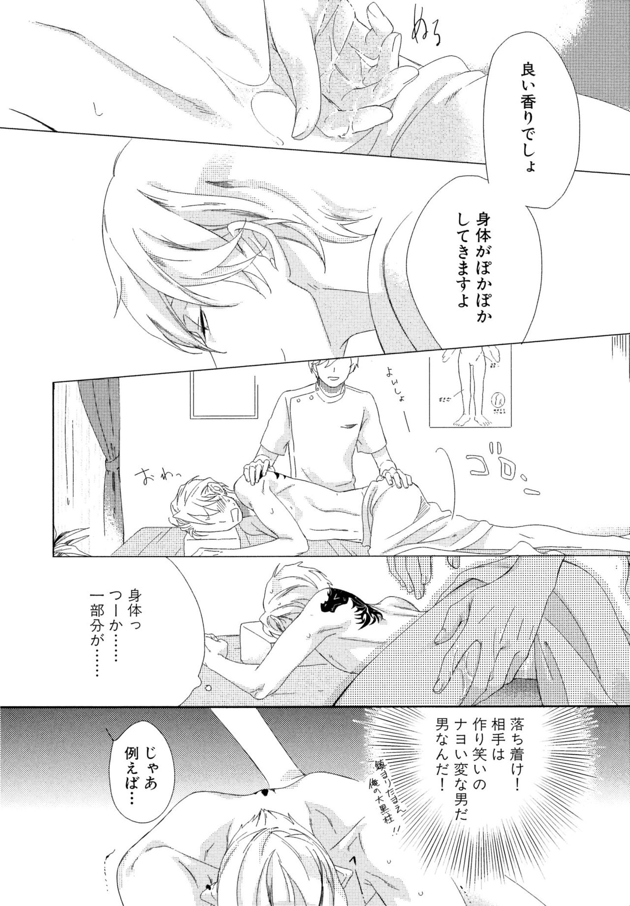 [スカーレット・ベリ子] みのりの手