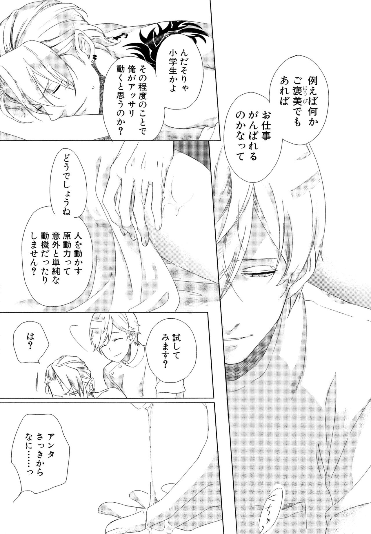 [スカーレット・ベリ子] みのりの手