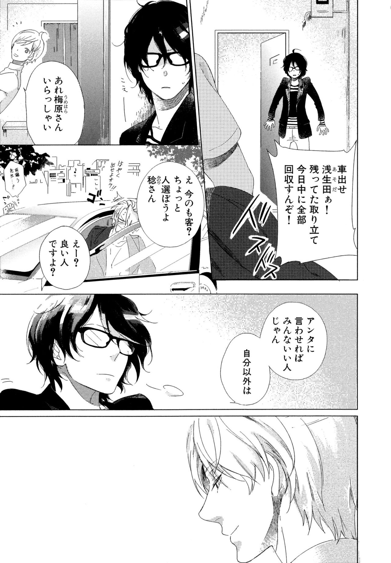 [スカーレット・ベリ子] みのりの手