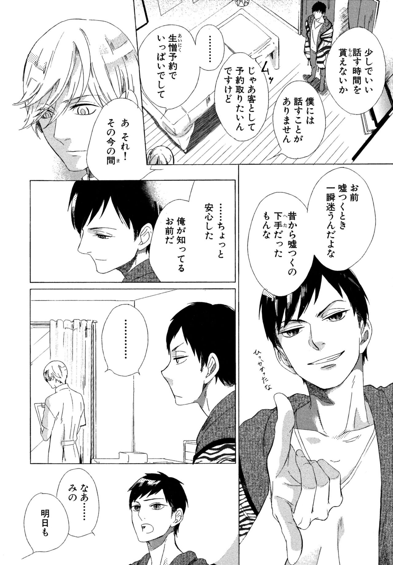 [スカーレット・ベリ子] みのりの手