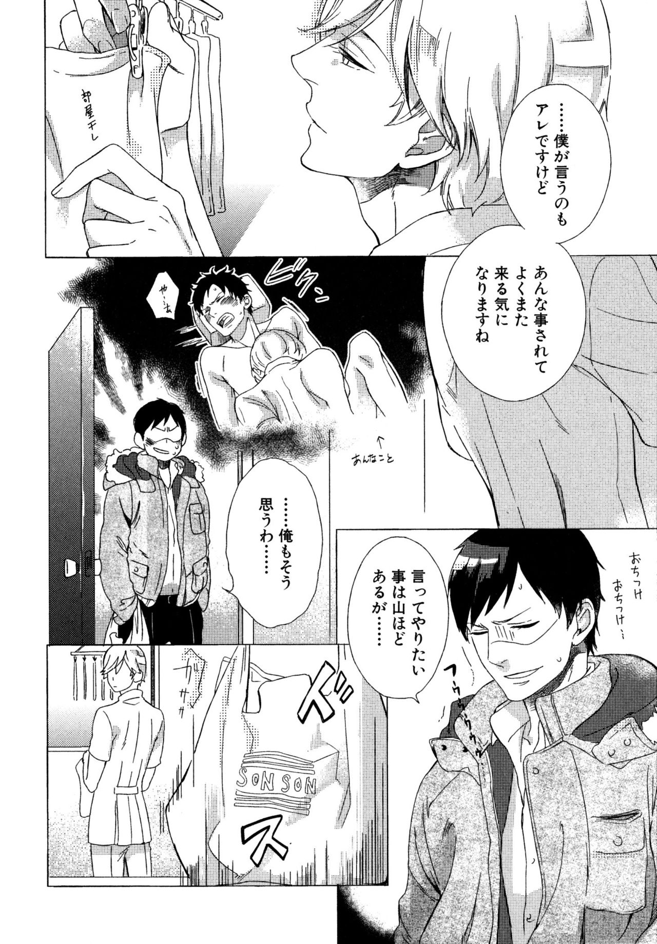 [スカーレット・ベリ子] みのりの手
