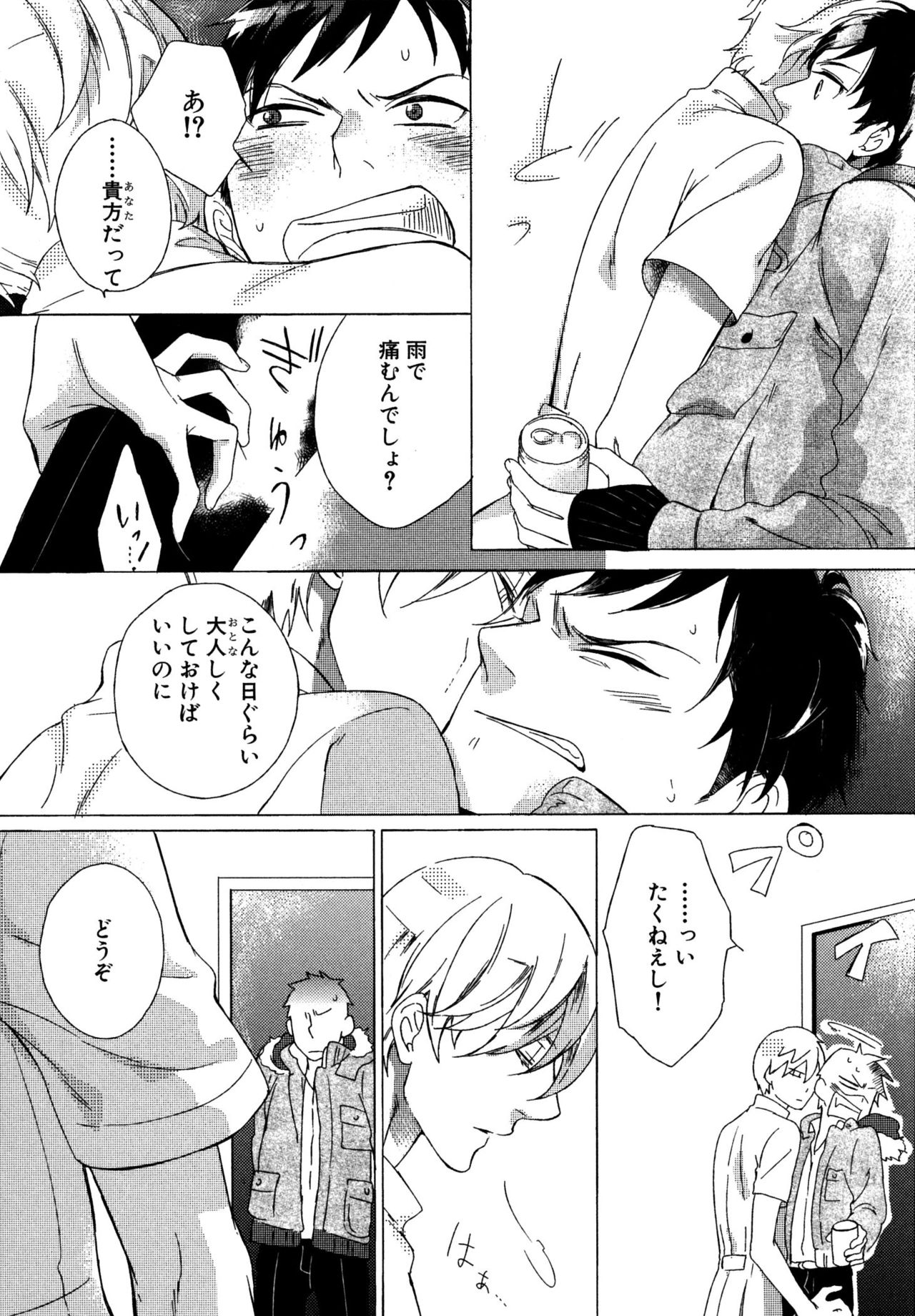 [スカーレット・ベリ子] みのりの手