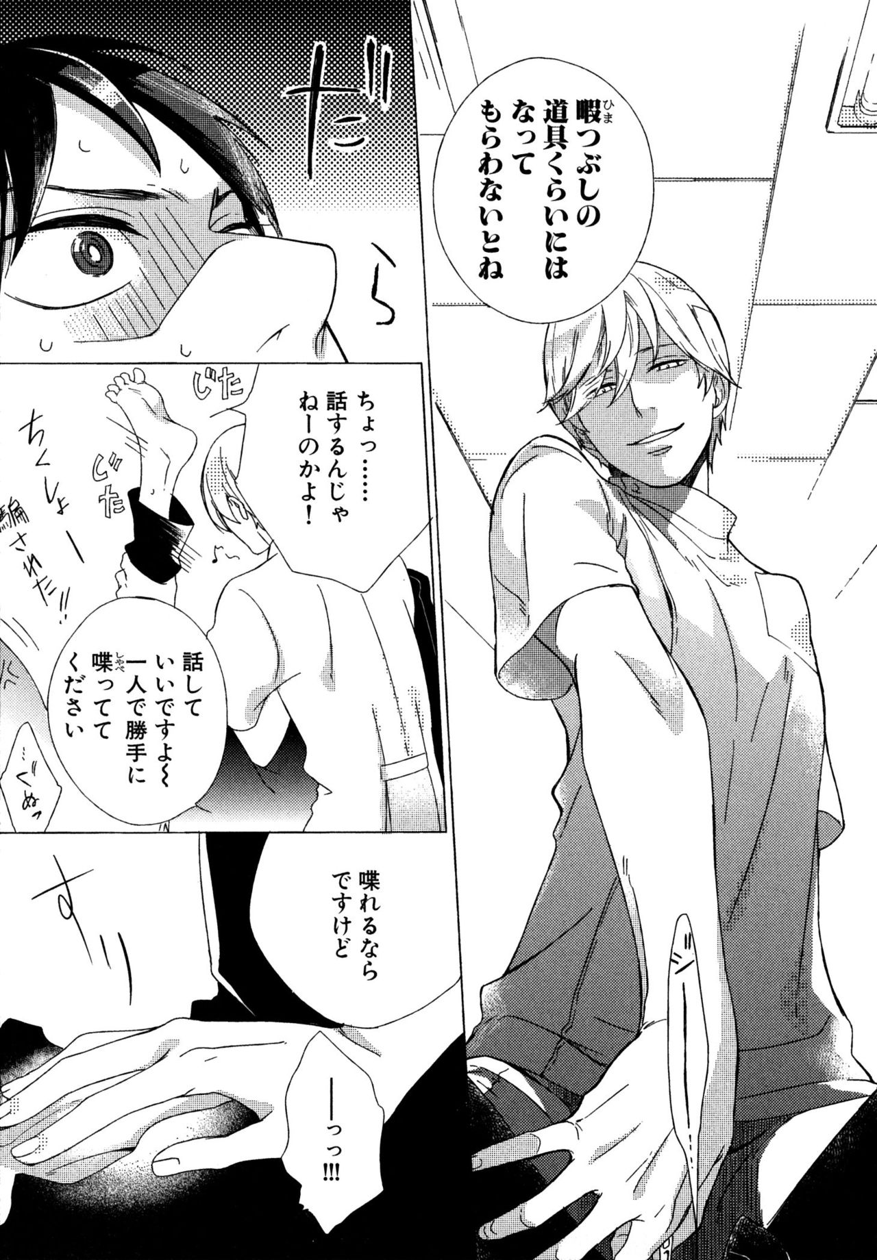 [スカーレット・ベリ子] みのりの手