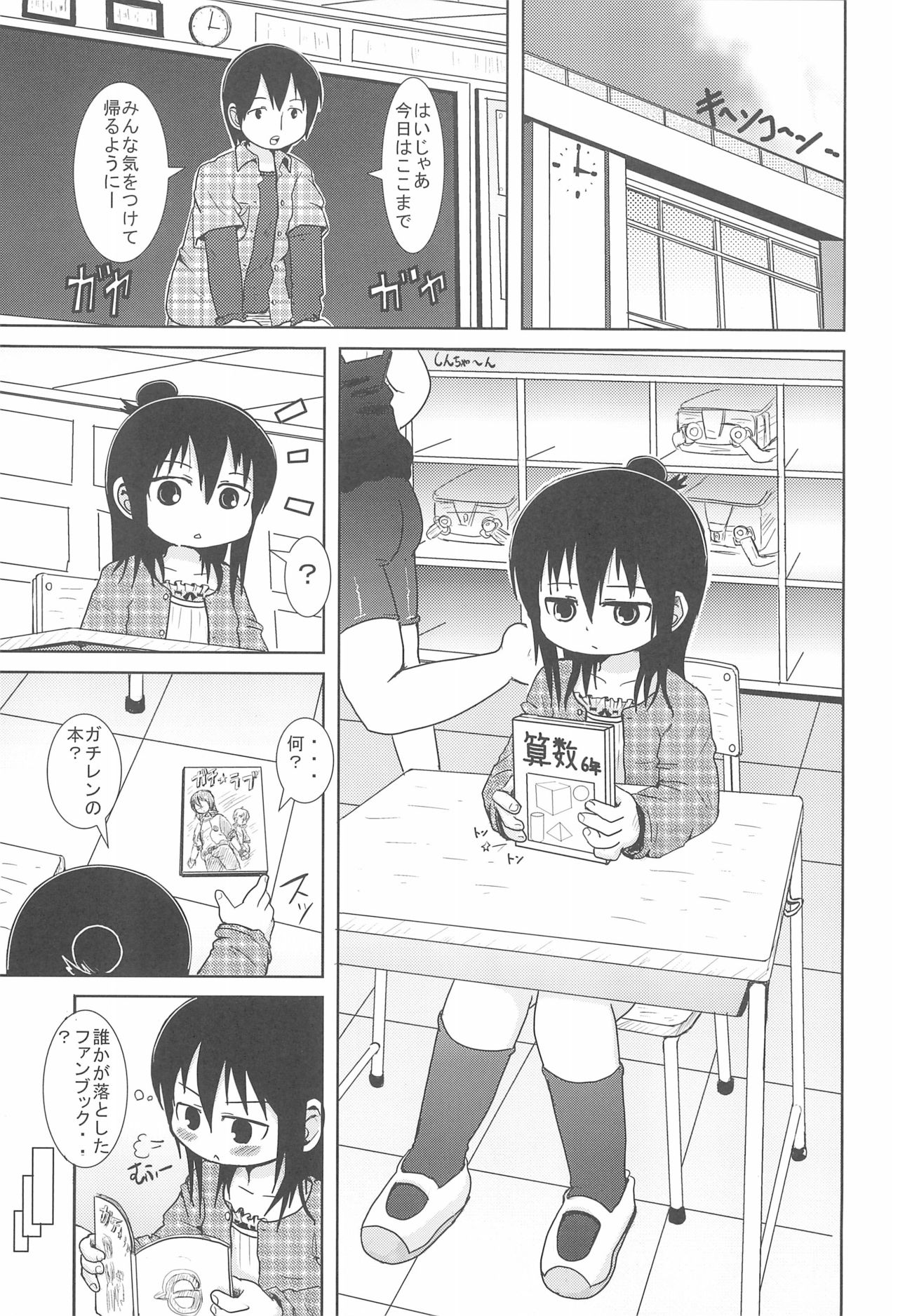 (C74) [BOOKSたかだ (よしぷー)] はずかしがーる (みつどもえ)