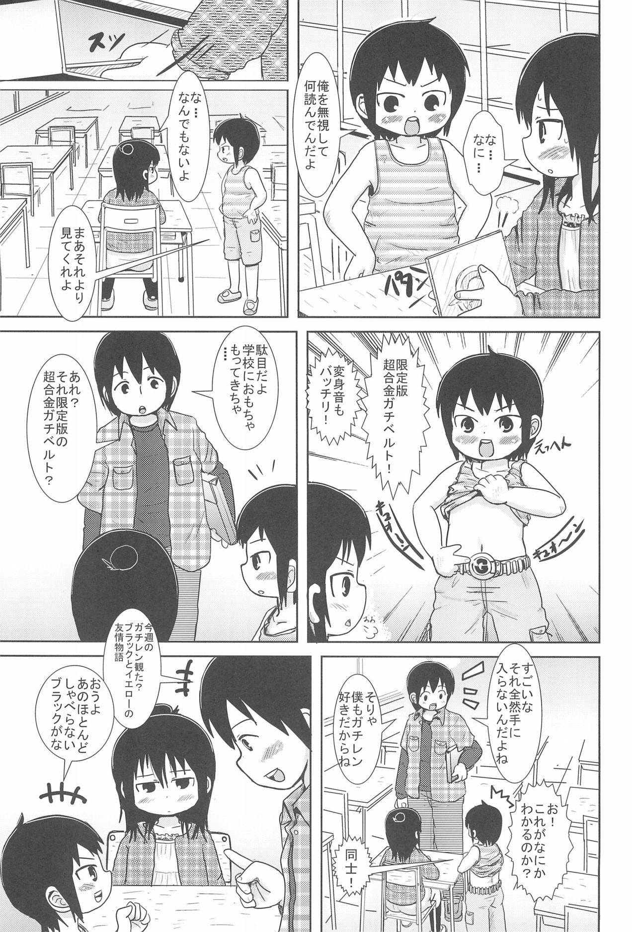 (C74) [BOOKSたかだ (よしぷー)] はずかしがーる (みつどもえ)