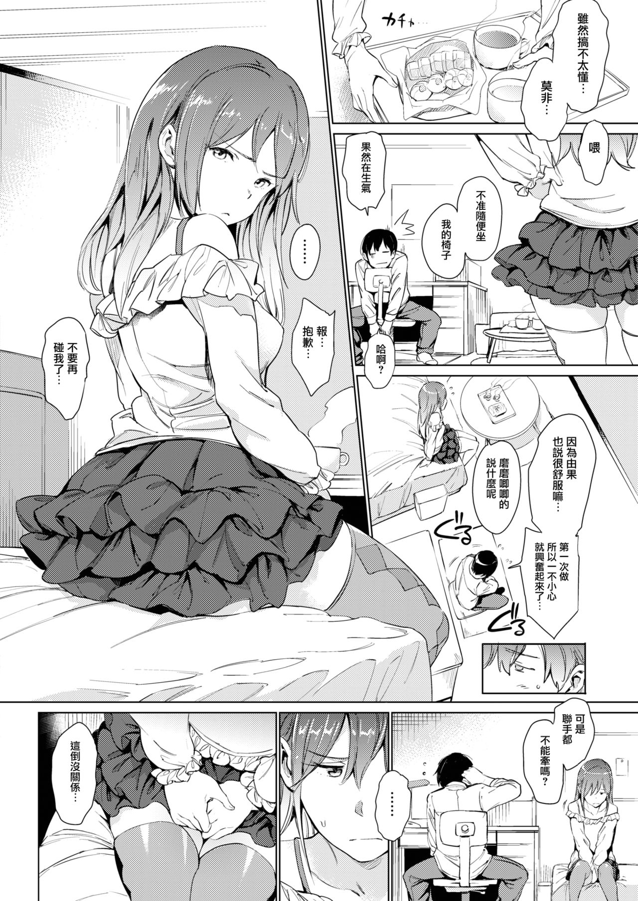 [mogg] Don't Touch Me (COMIC 快楽天 2018年3月号) [中国翻訳] [DL版]