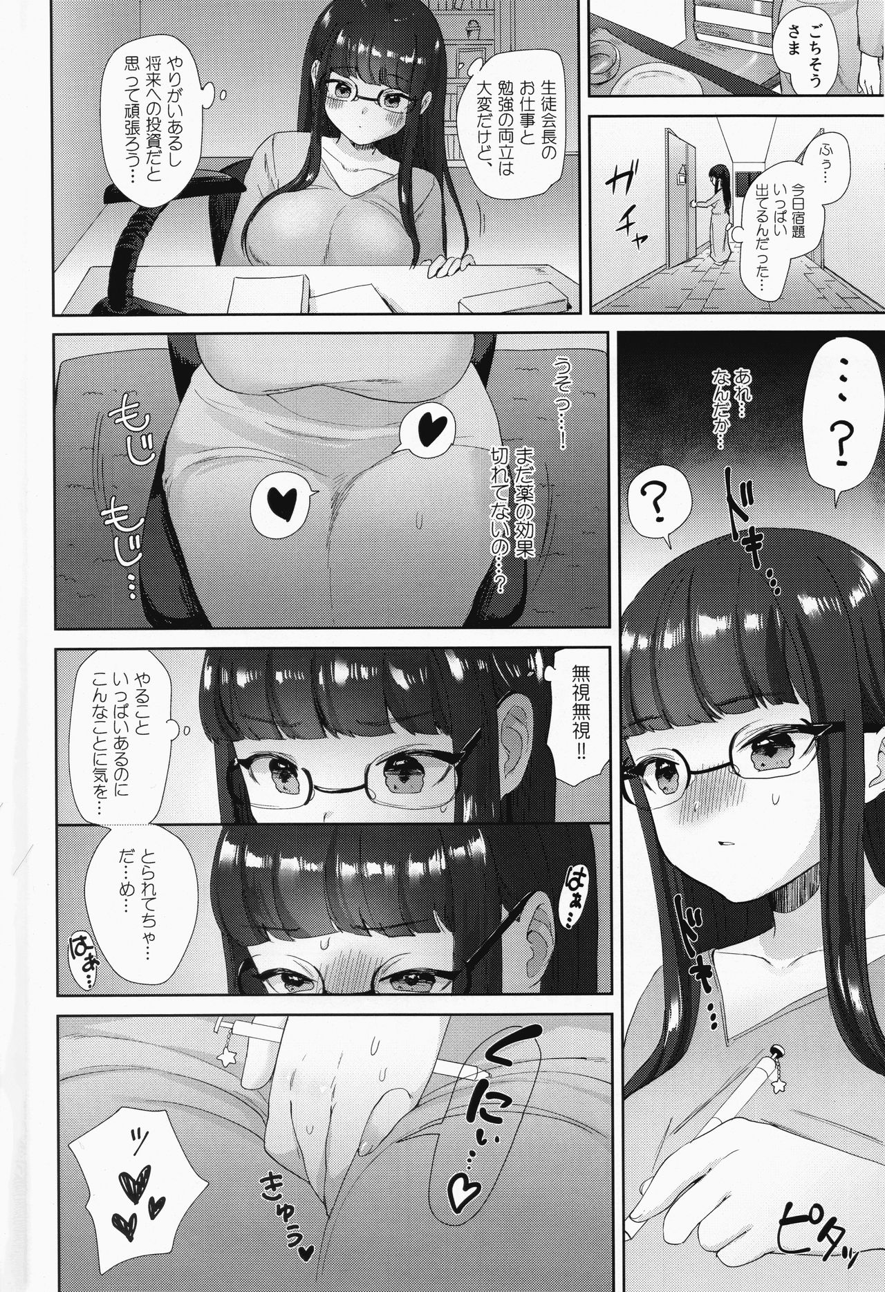 (C93) [ウシノマルヤキ (うしのみや)] 委員長の発情スイッチ